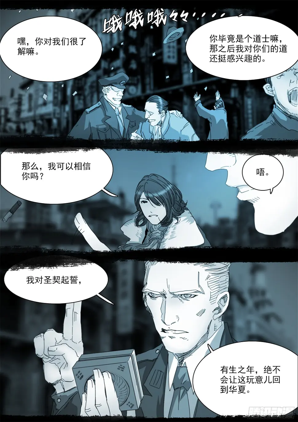 龙脉幻蝶 第7页