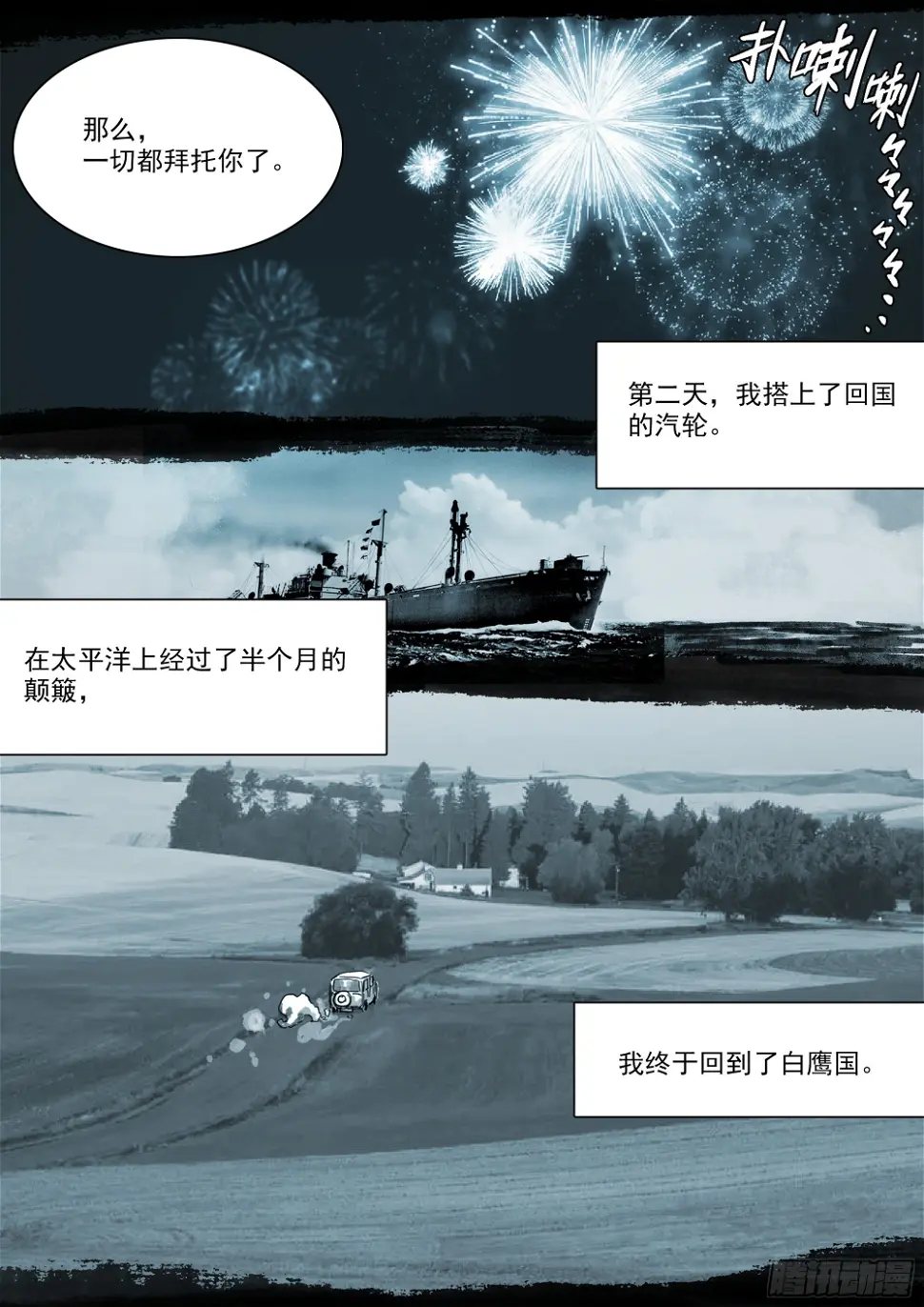 龙脉幻蝶 第8页