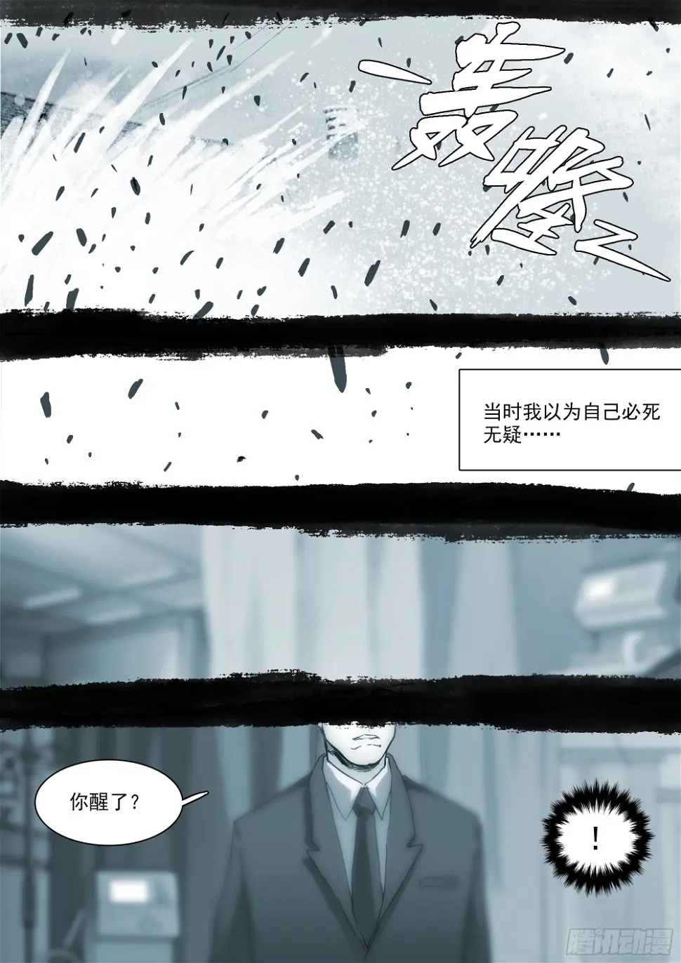 龙脉幻蝶 第14页