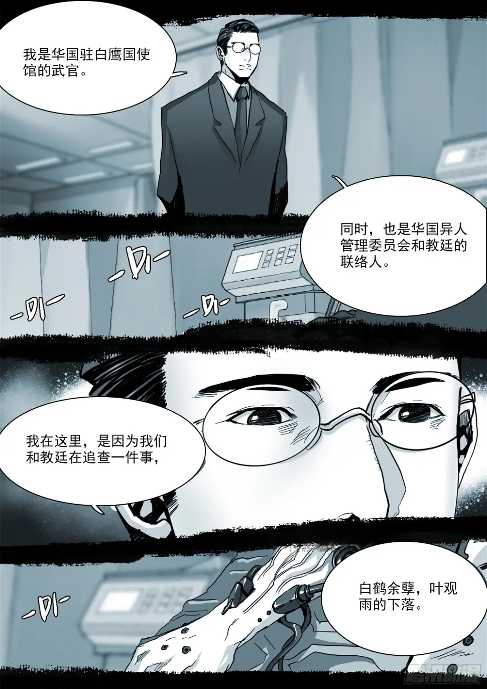 龙脉幻蝶 第16页