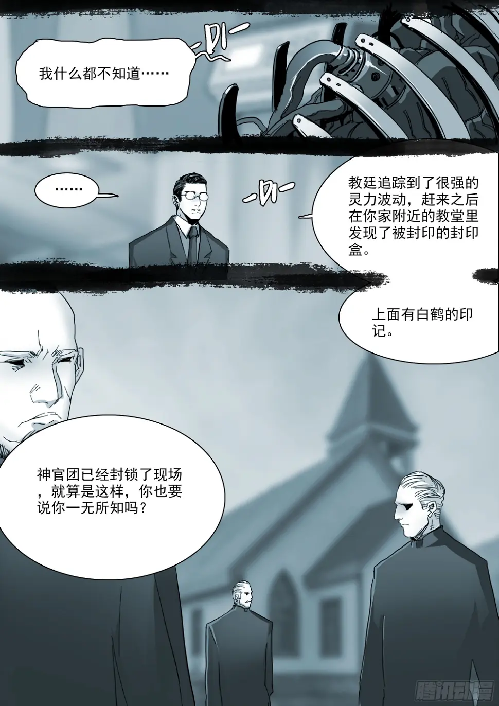 龙脉幻蝶 第17页