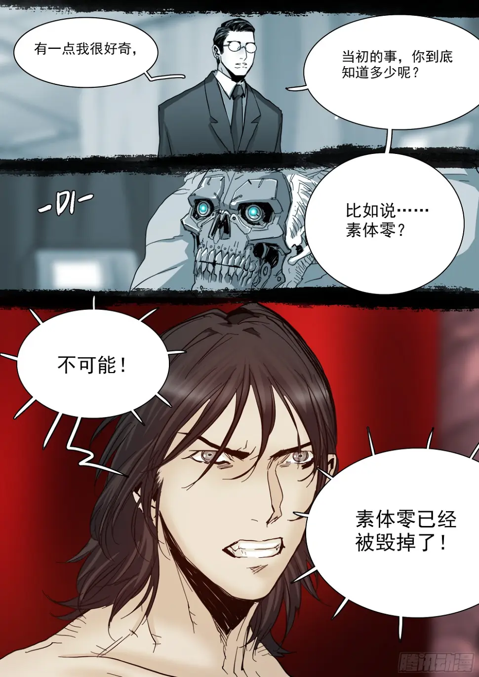 龙脉幻蝶 第19页