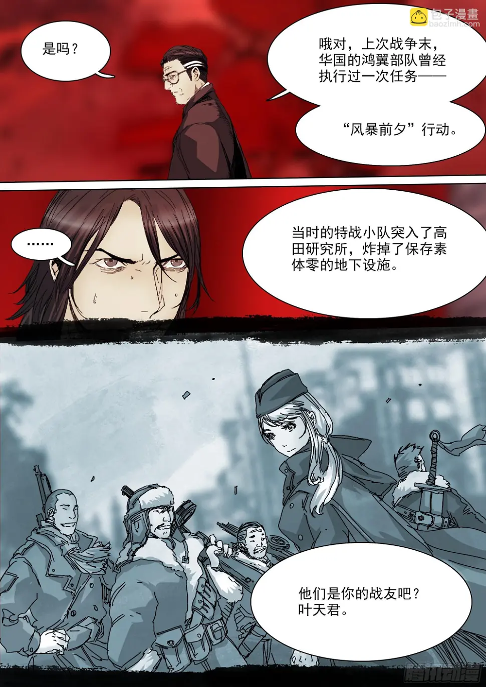 龙脉幻蝶 第20页