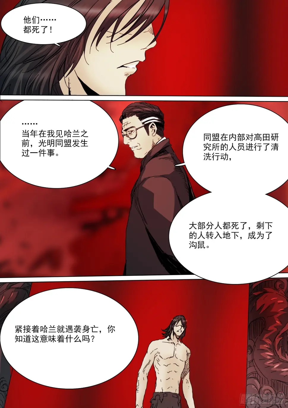 龙脉幻蝶 第21页