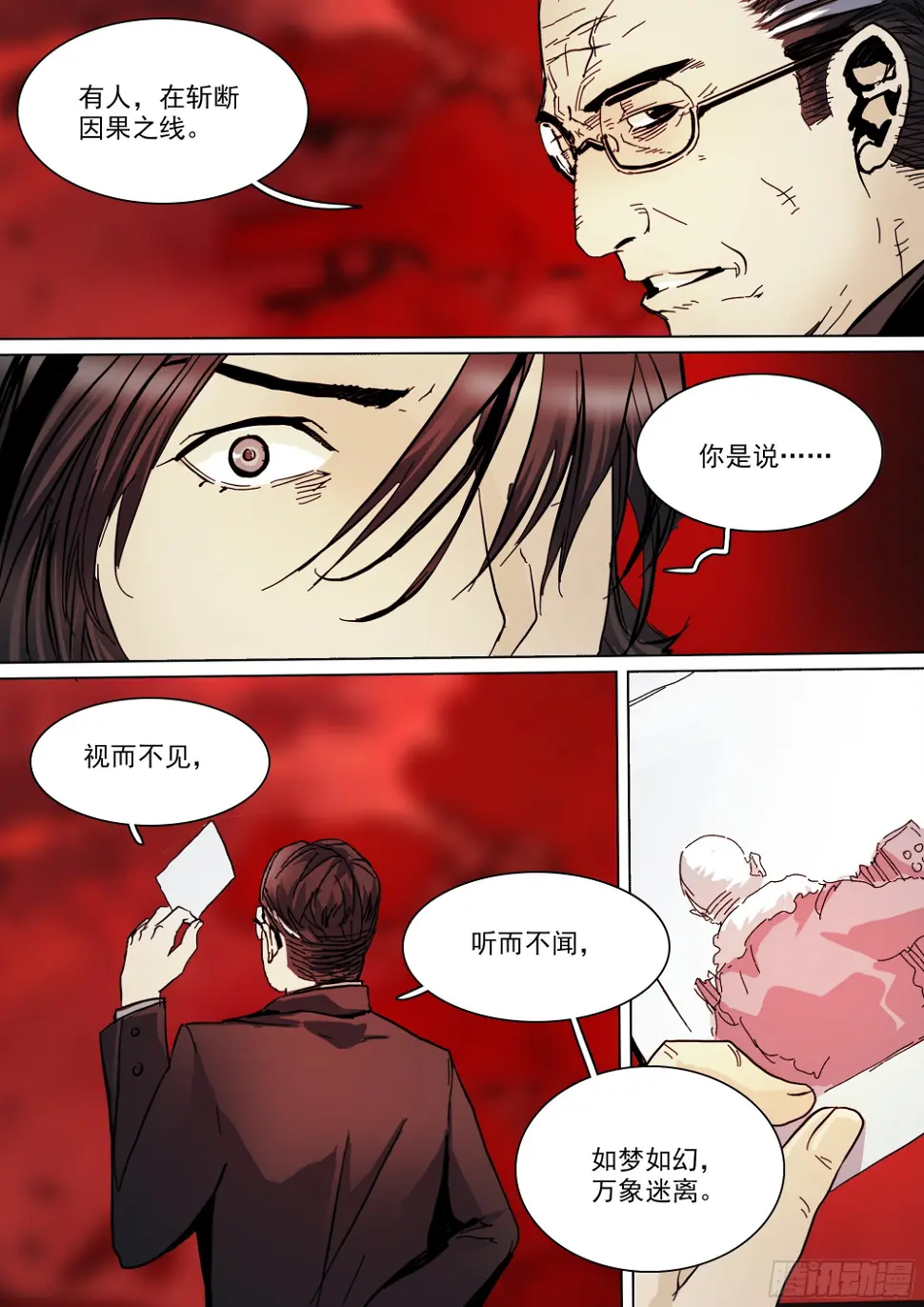 龙脉幻蝶 第22页