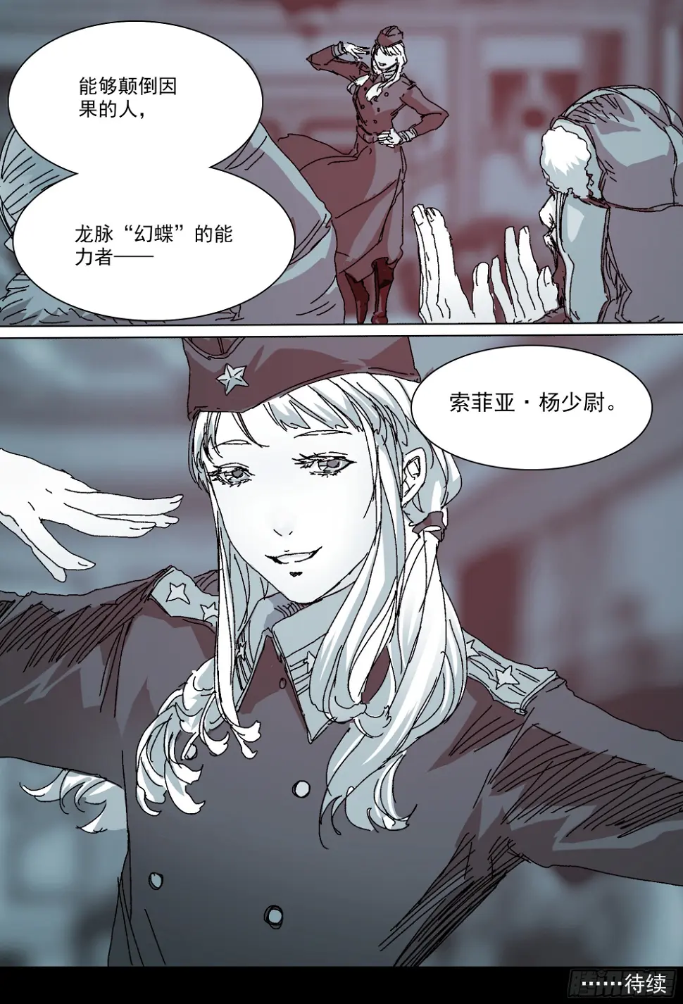 龙脉幻蝶 第23页