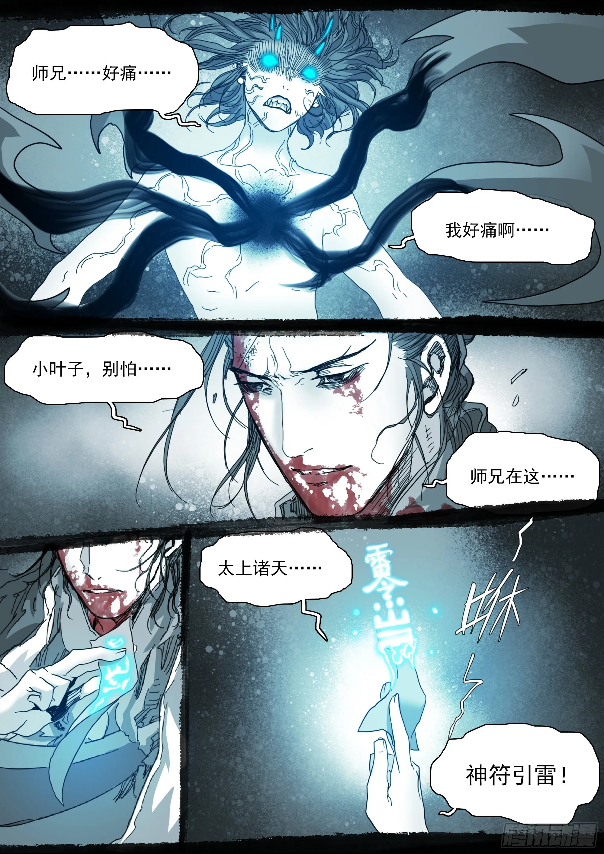 蒙在鼓里 第10页