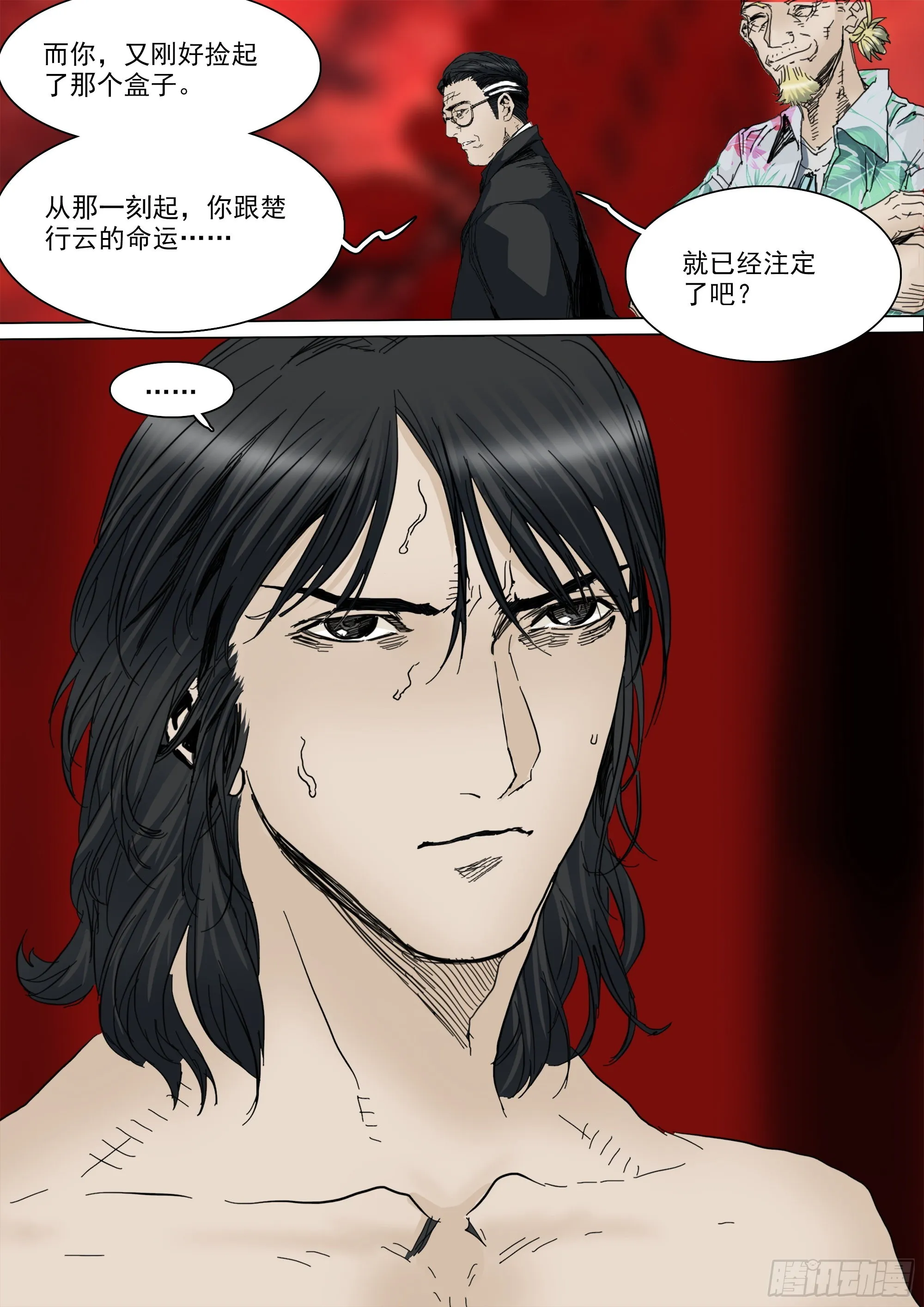 蒙在鼓里 第13页