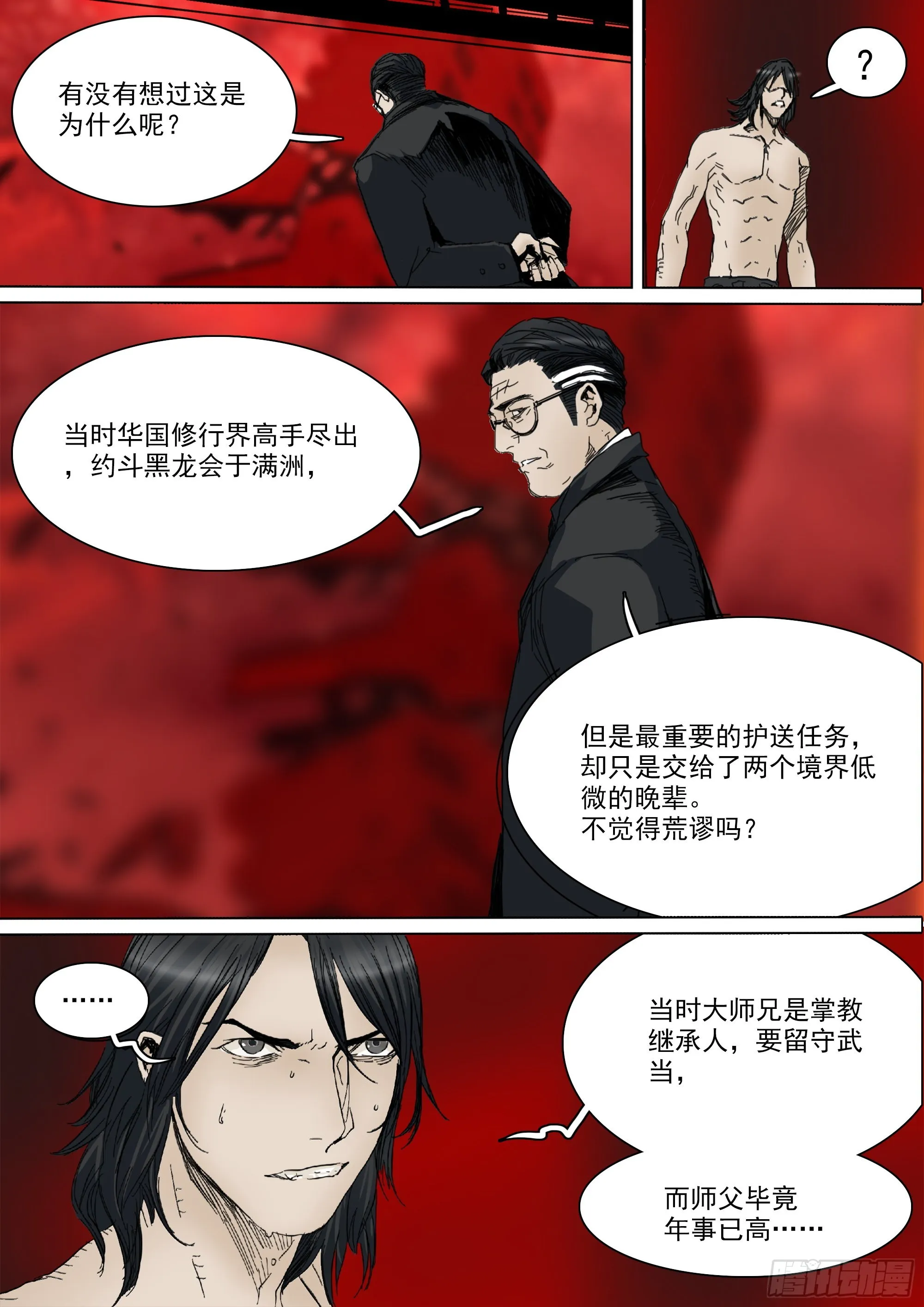 蒙在鼓里 第14页