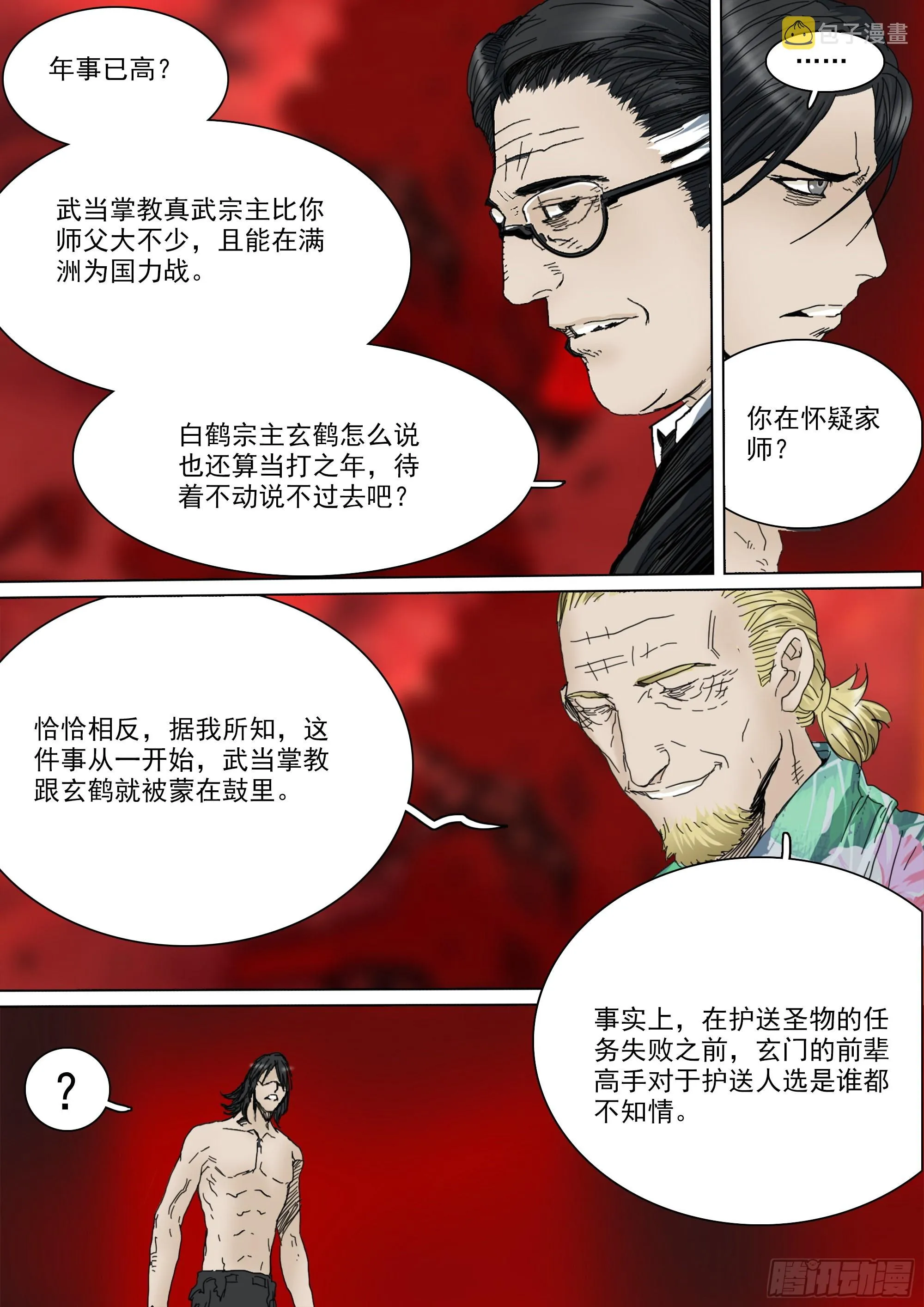 蒙在鼓里 第15页