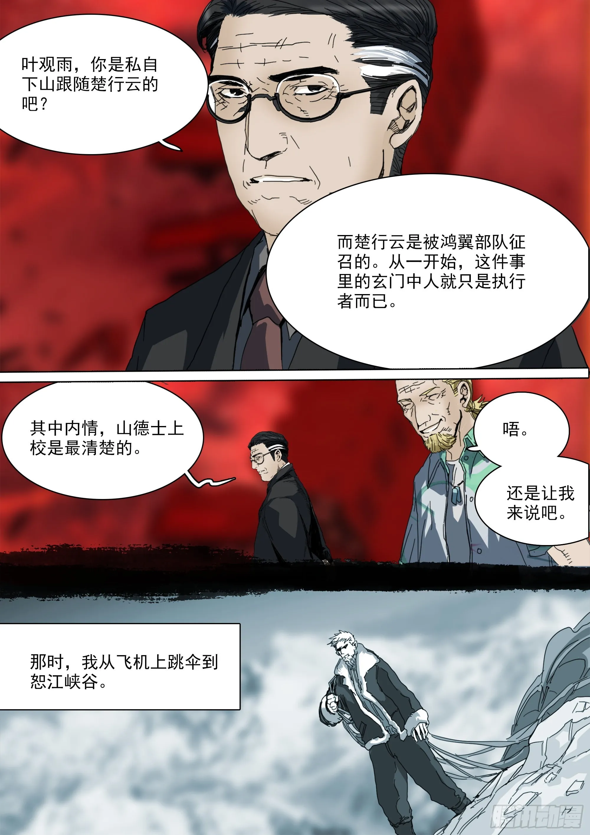 蒙在鼓里 第16页