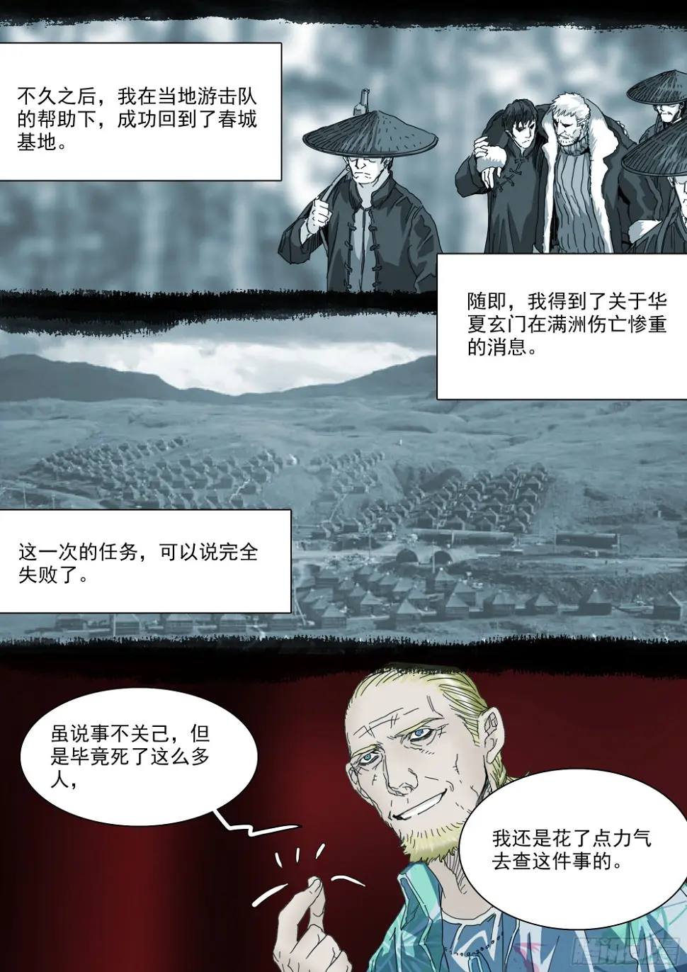 蒙在鼓里 第17页