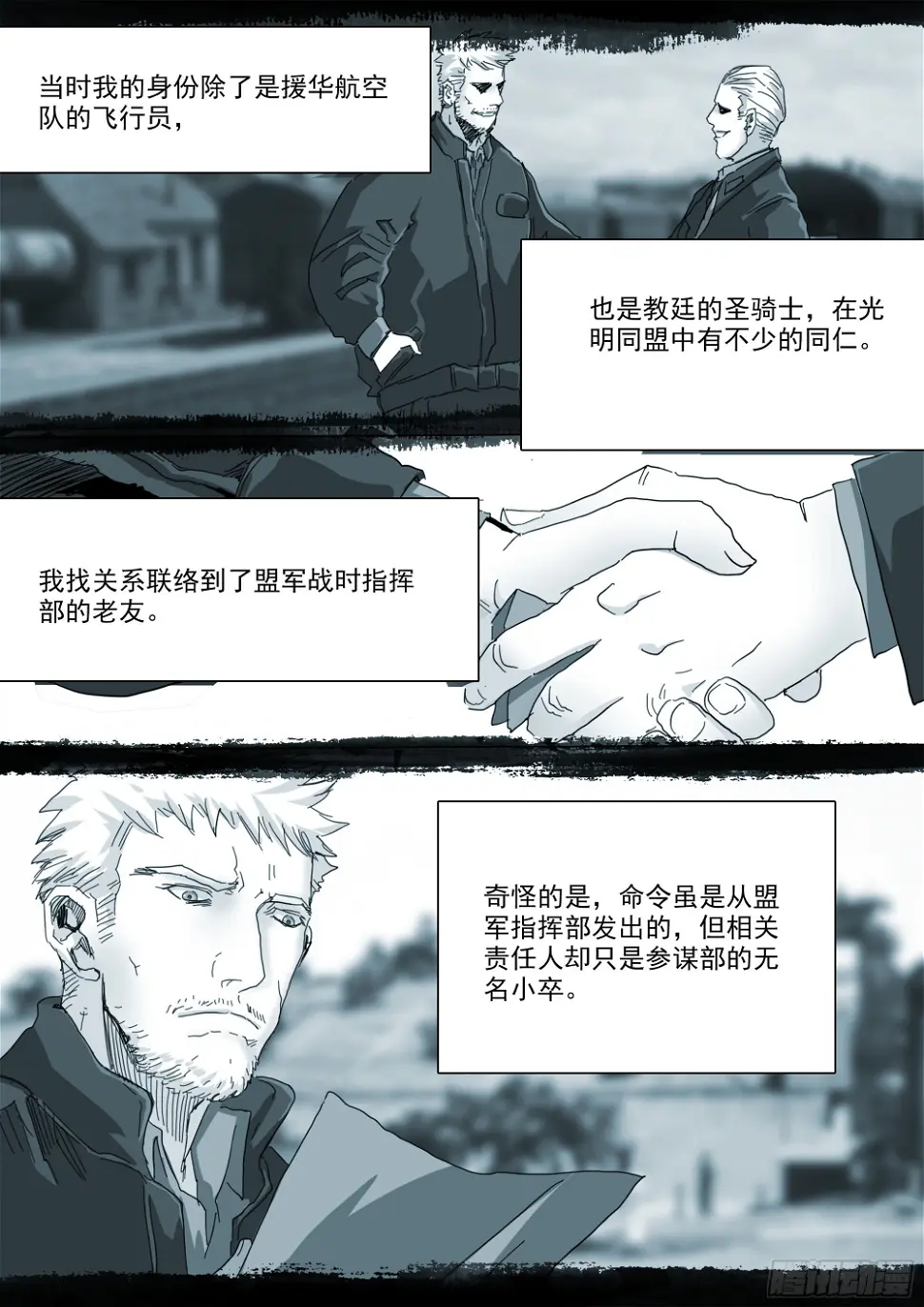 蒙在鼓里 第18页