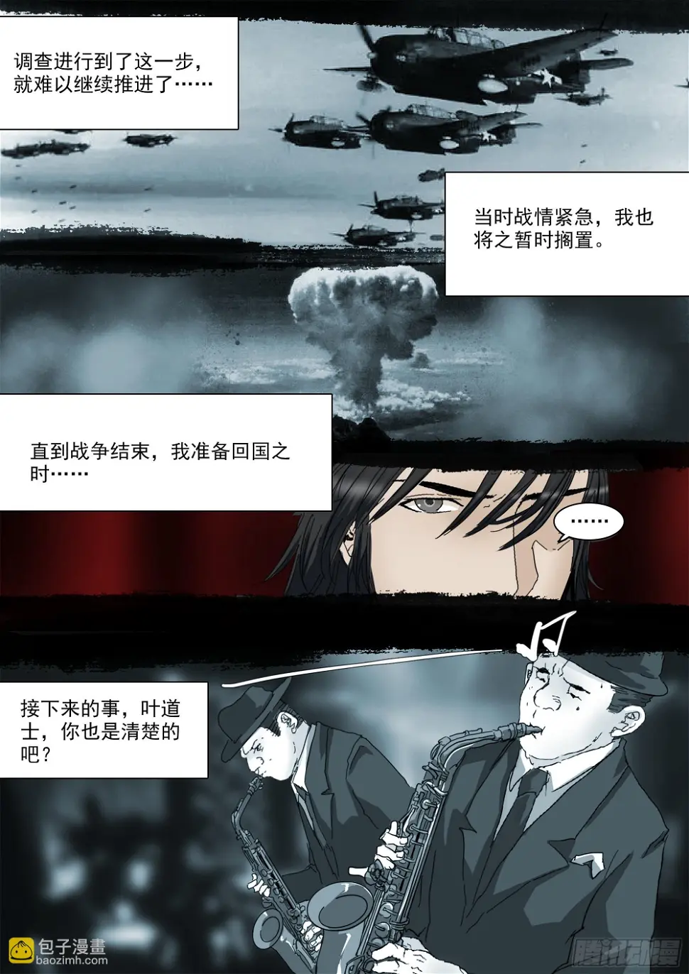 蒙在鼓里 第19页