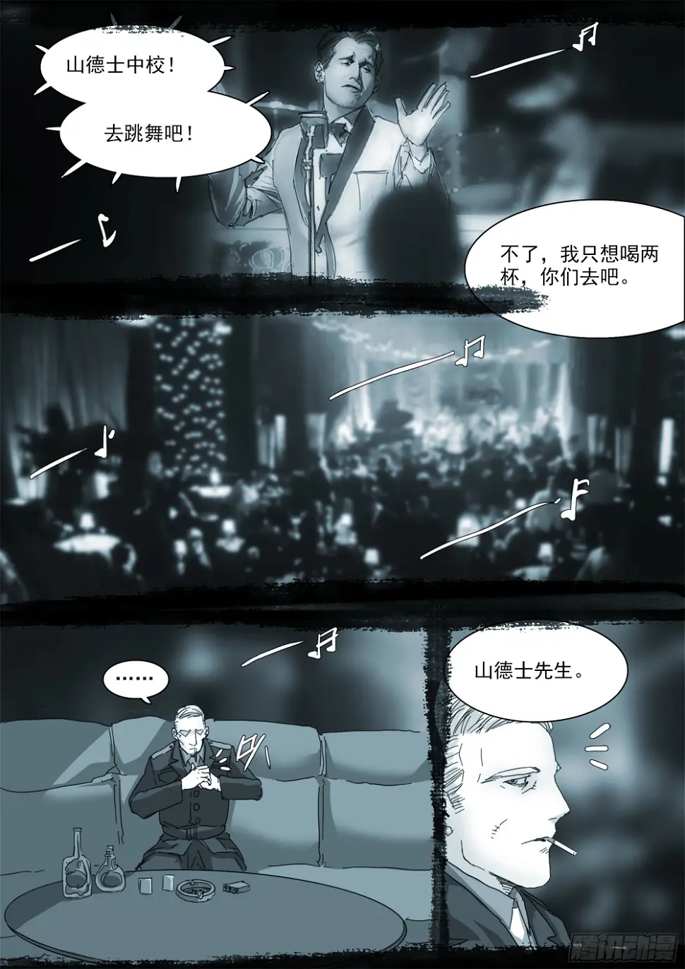 蒙在鼓里 第20页