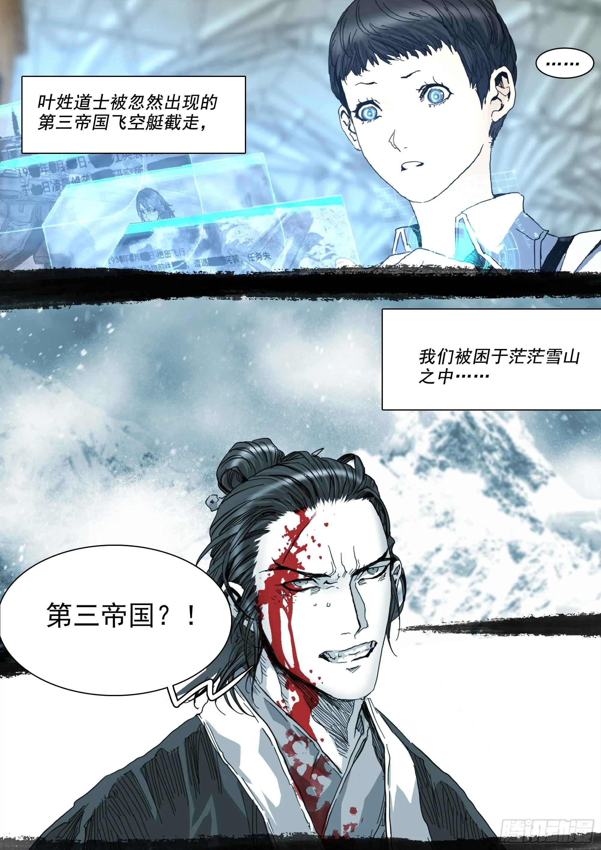 第二次飞行 第8页