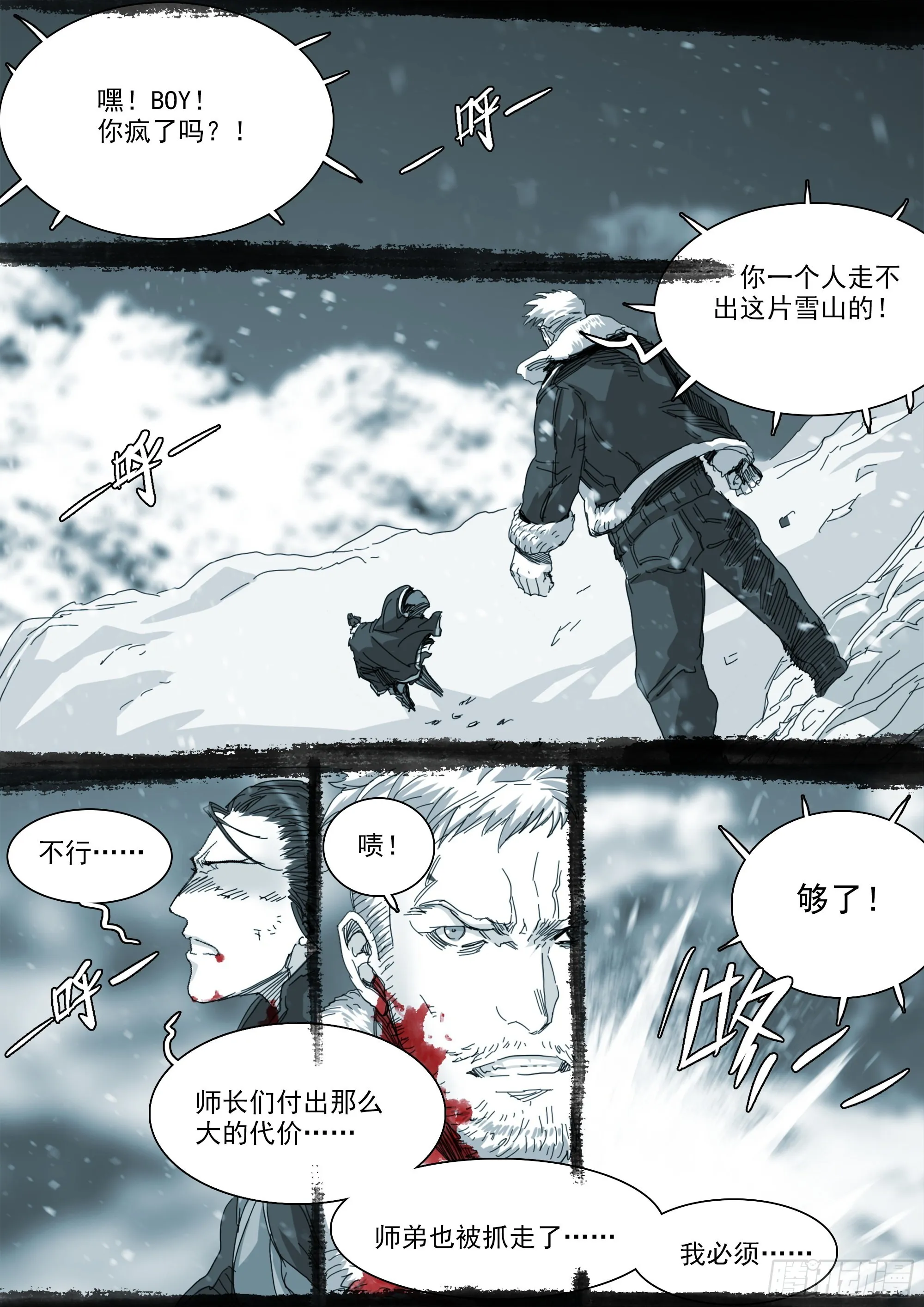 第二次飞行 第10页