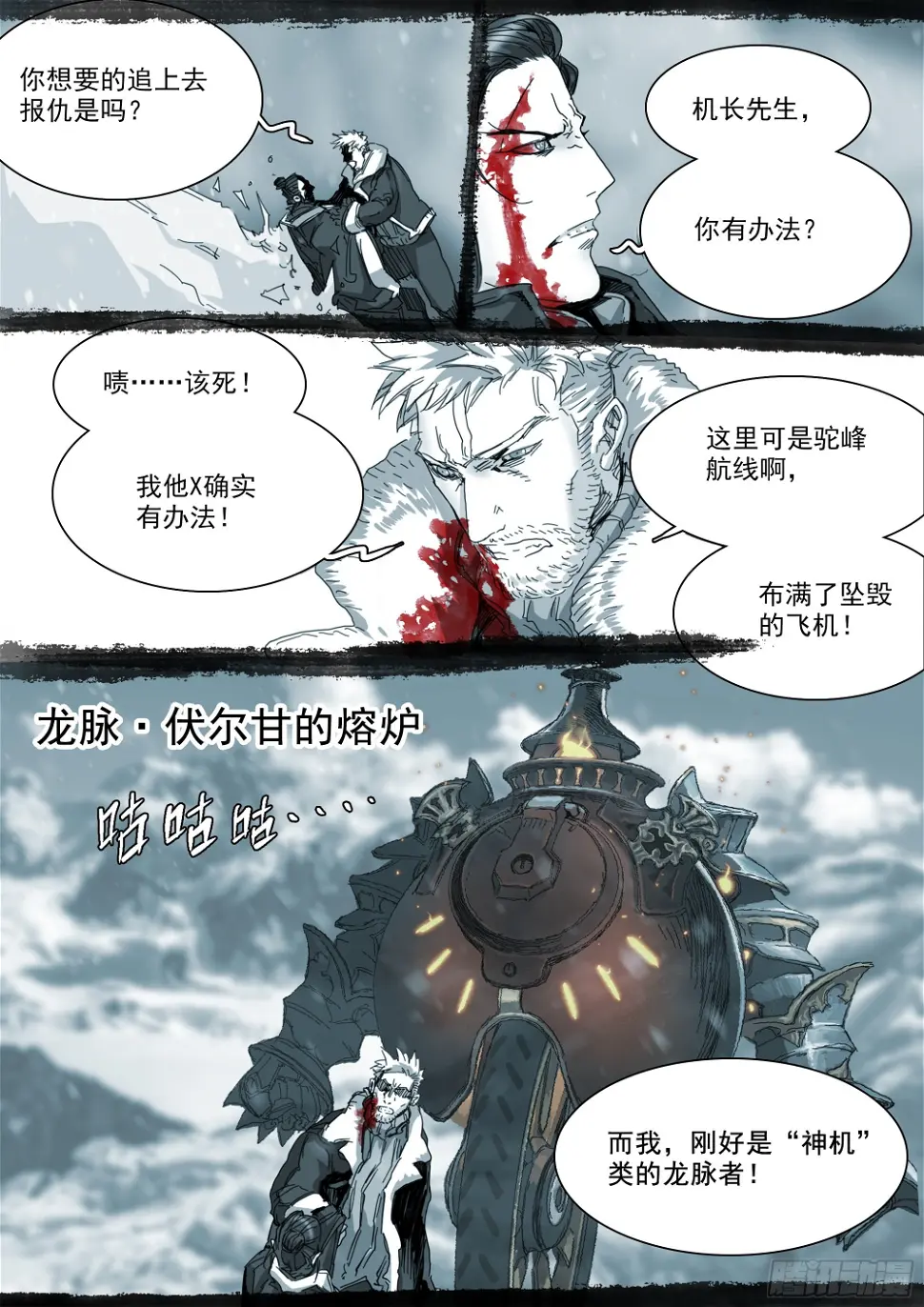 第二次飞行 第11页