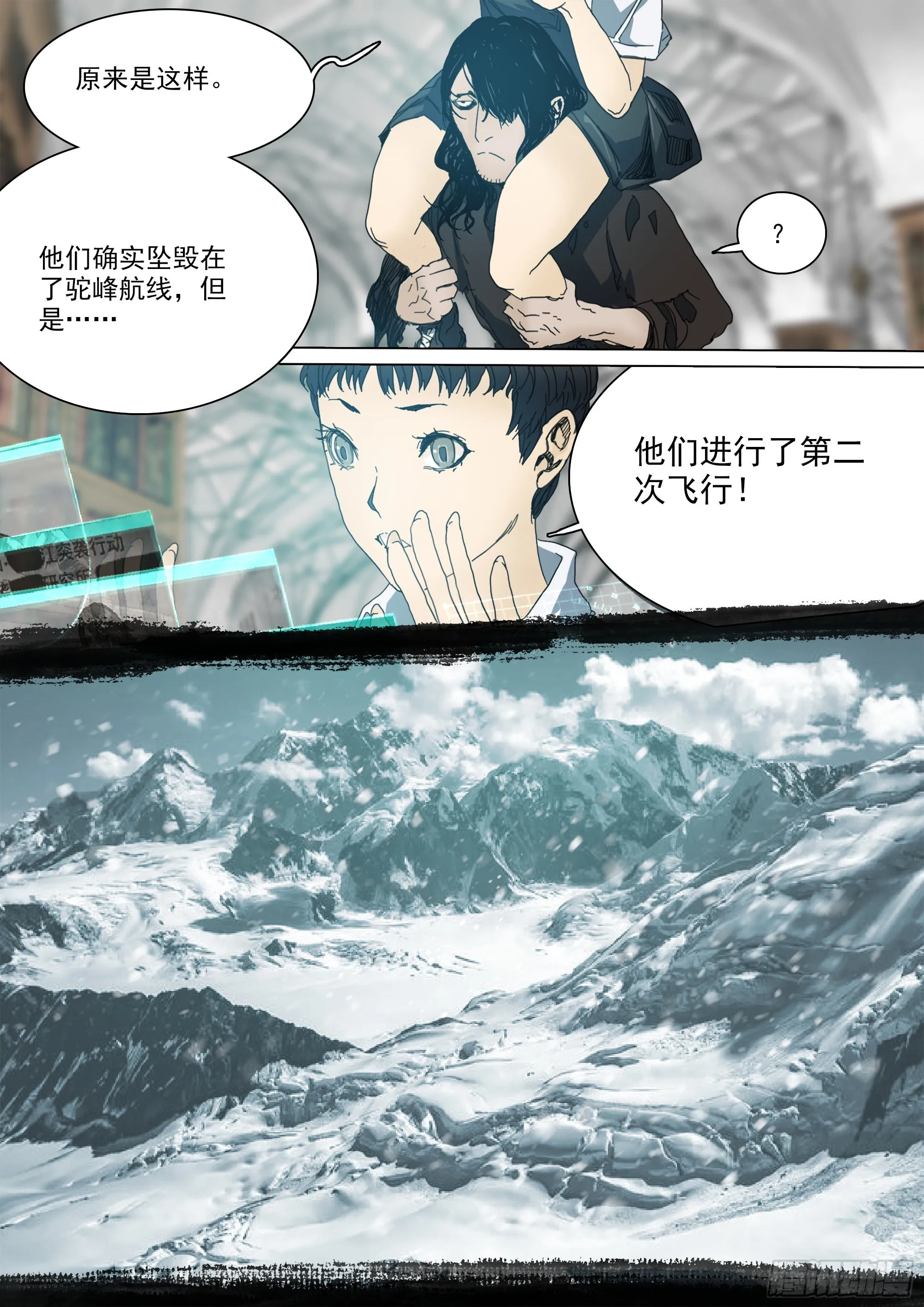 第二次飞行 第12页