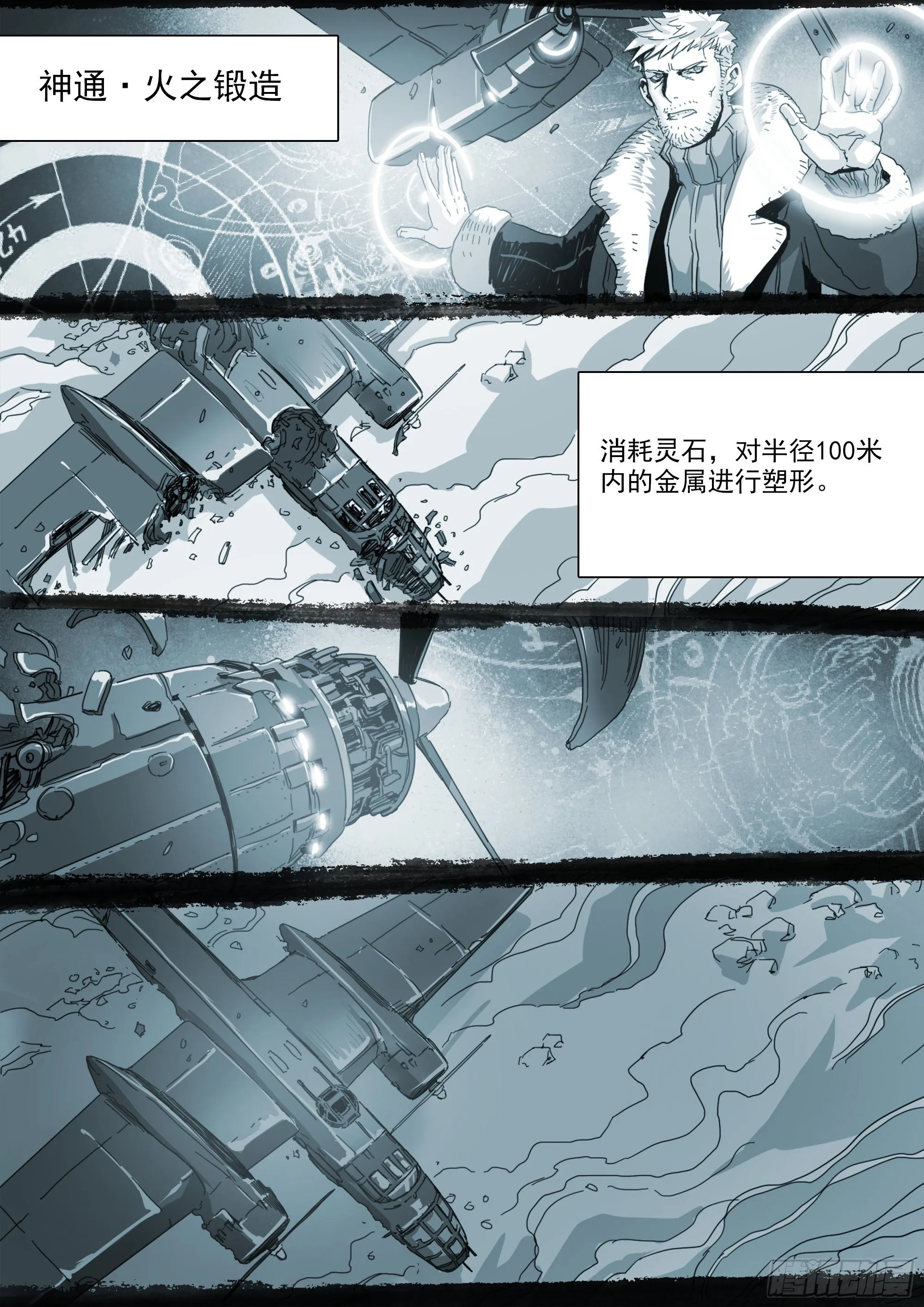 第二次飞行 第13页