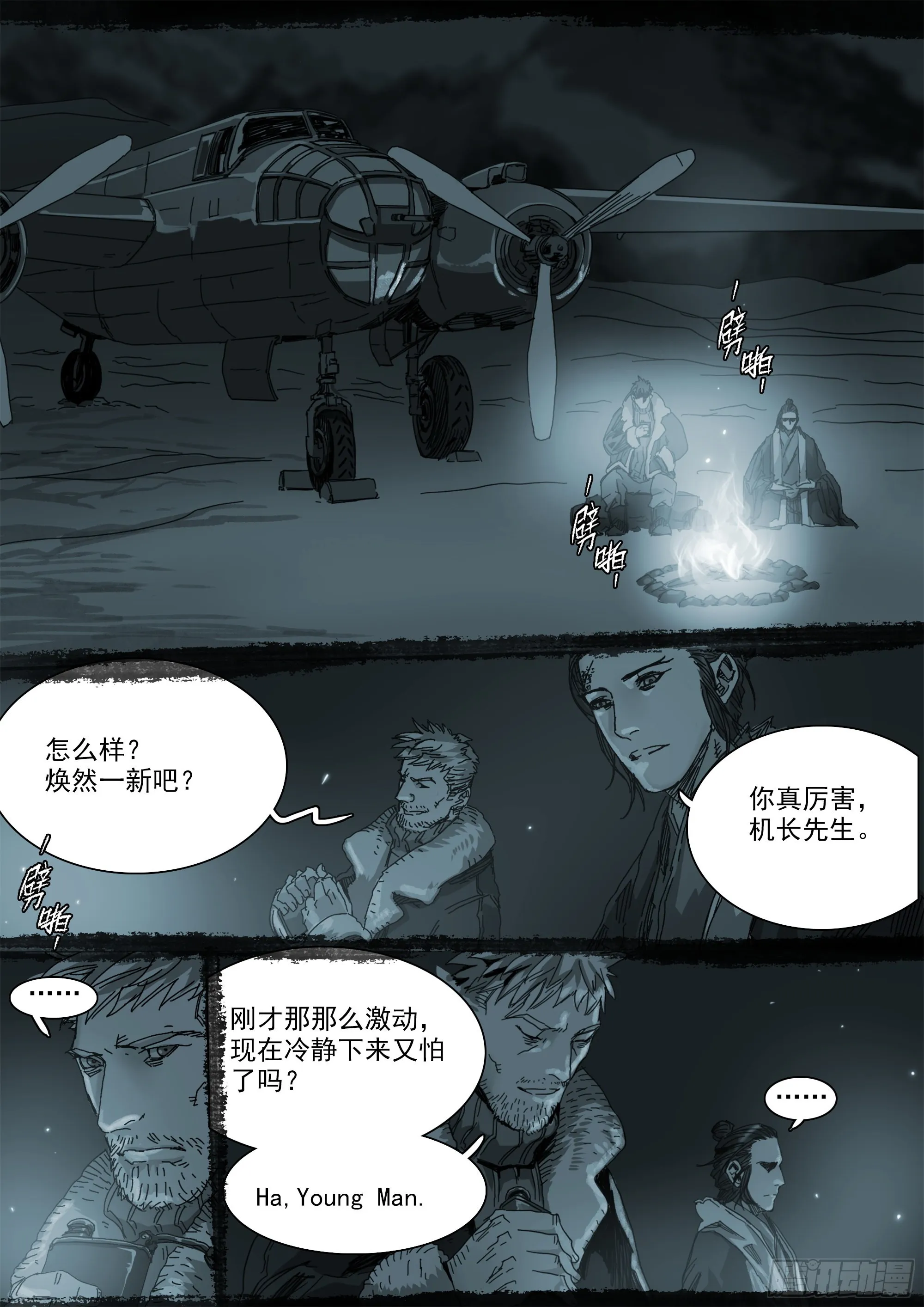 第二次飞行 第14页
