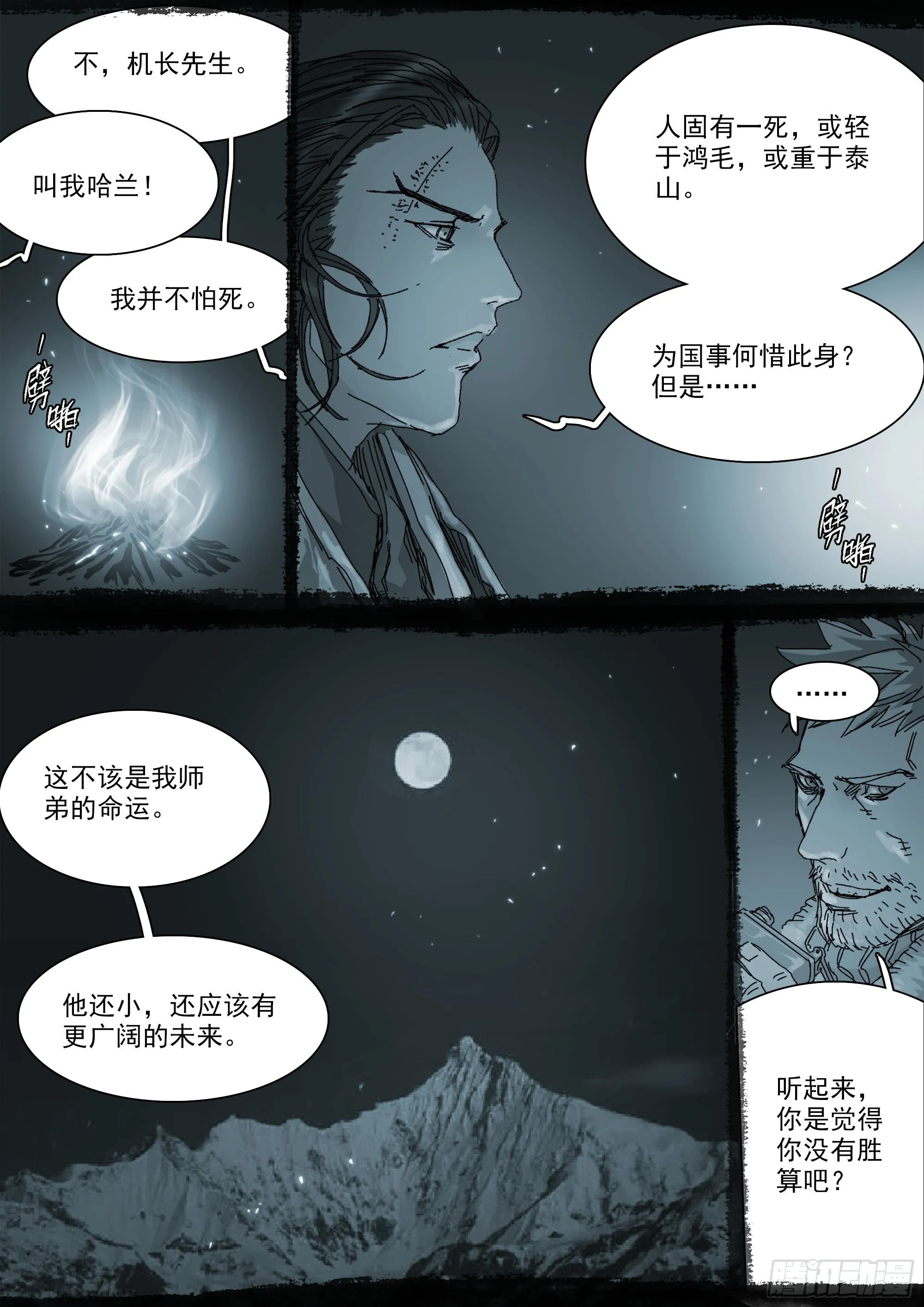 第二次飞行 第15页