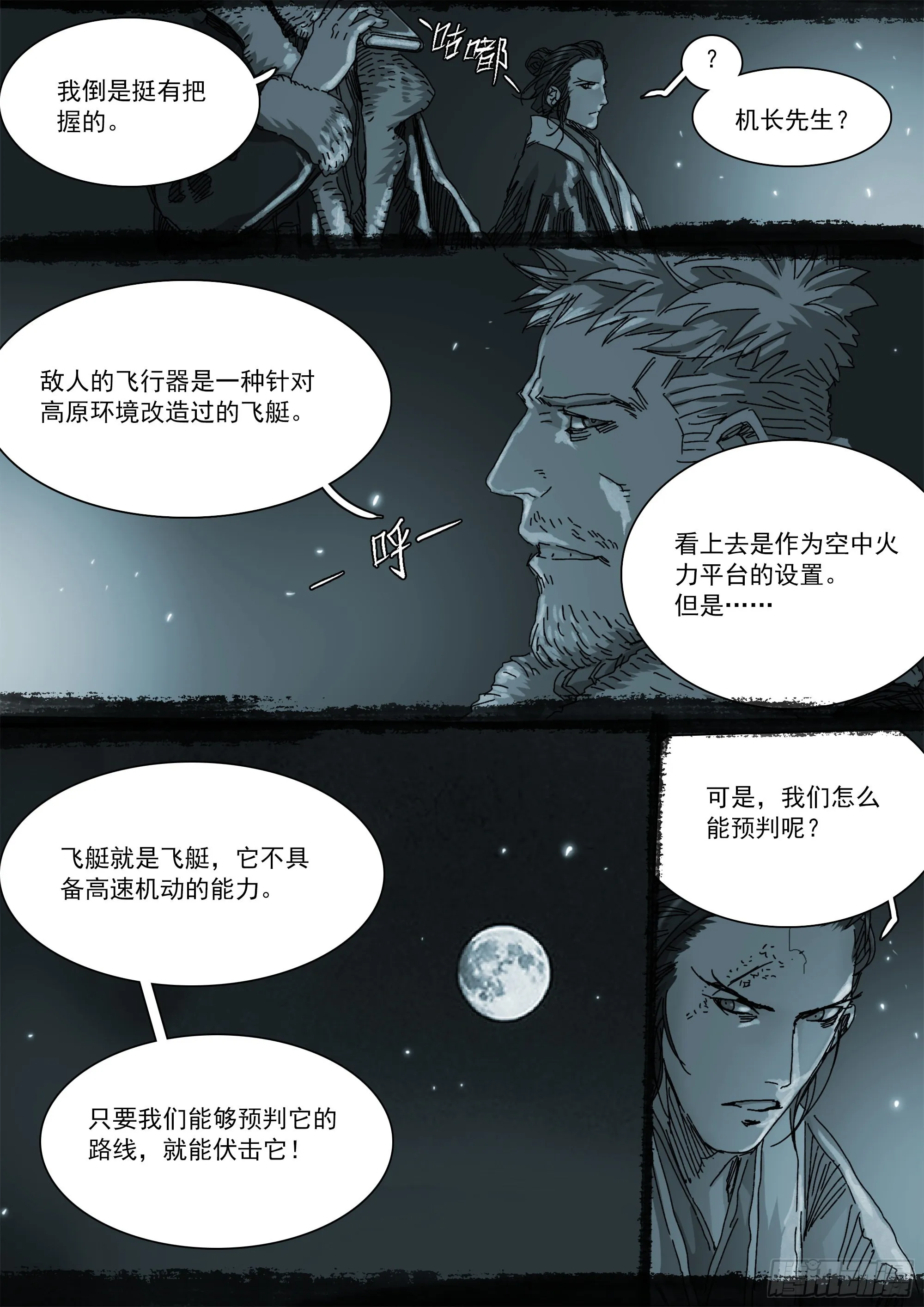 第二次飞行 第16页