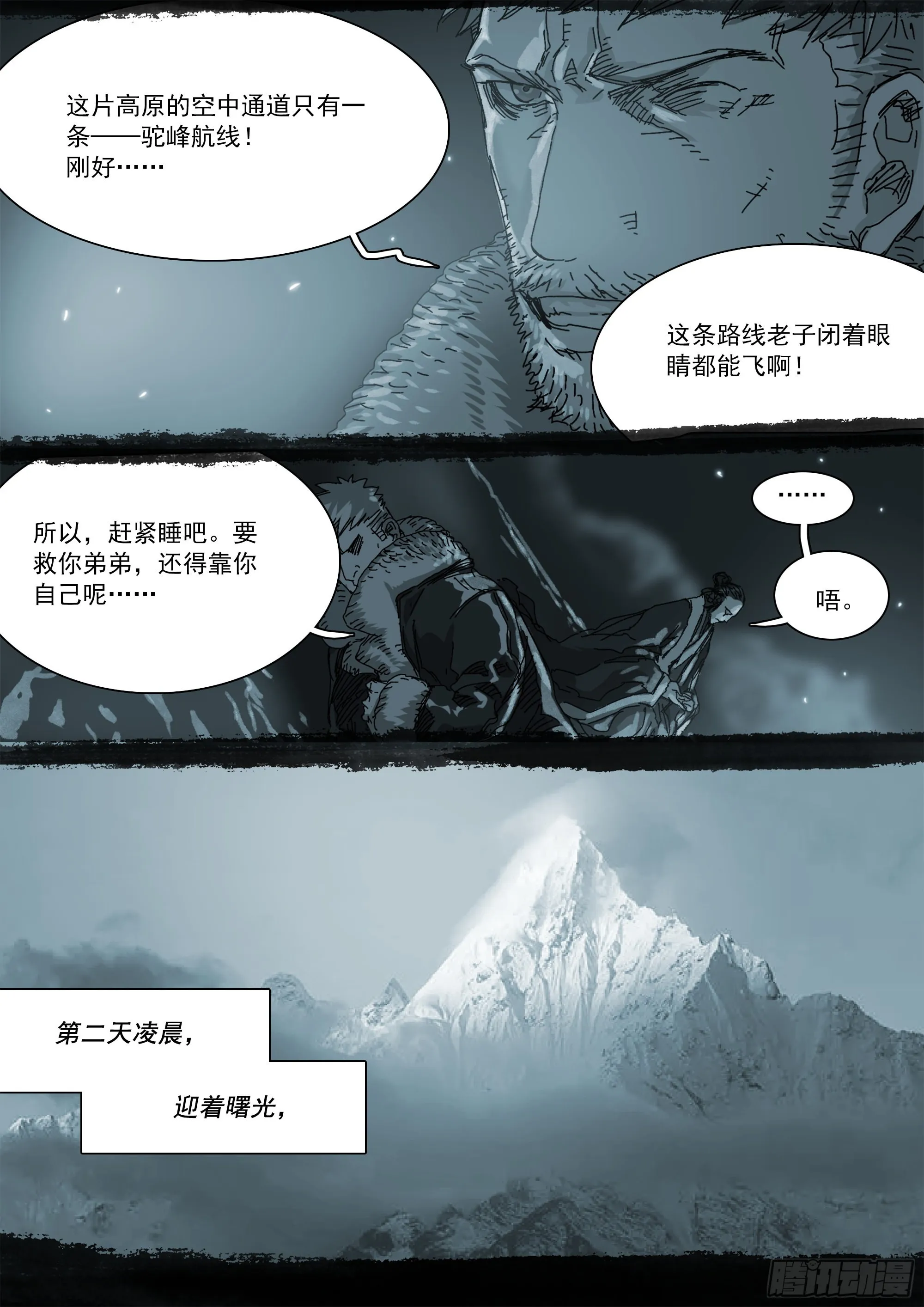 第二次飞行 第17页