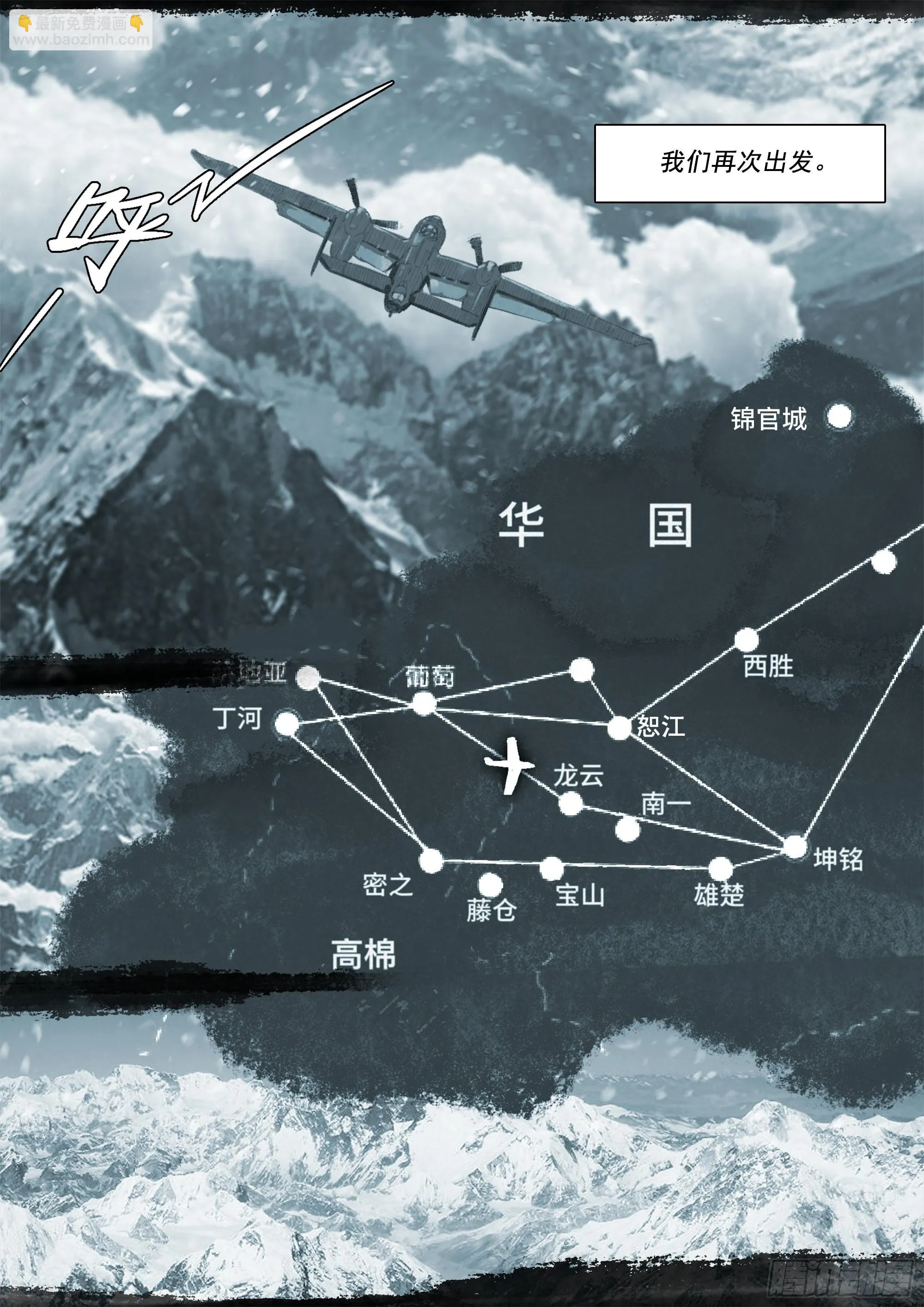 第二次飞行 第18页