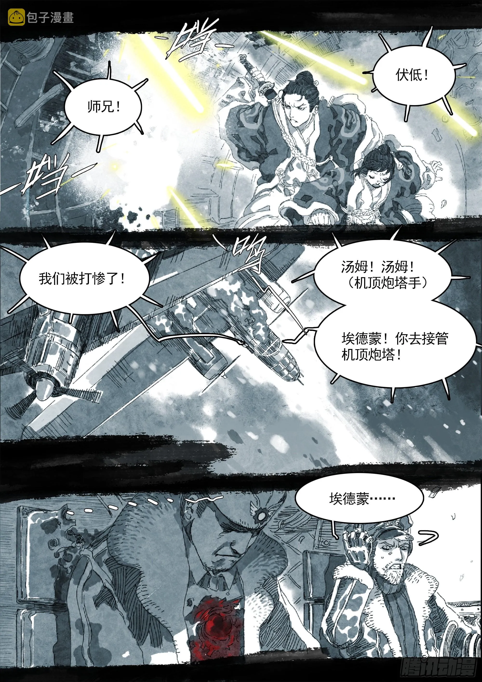 被圣物侵蚀 第3页