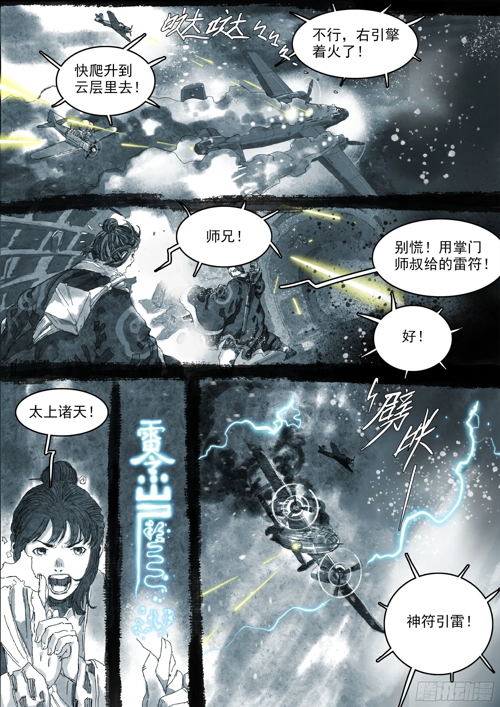 被圣物侵蚀 第7页