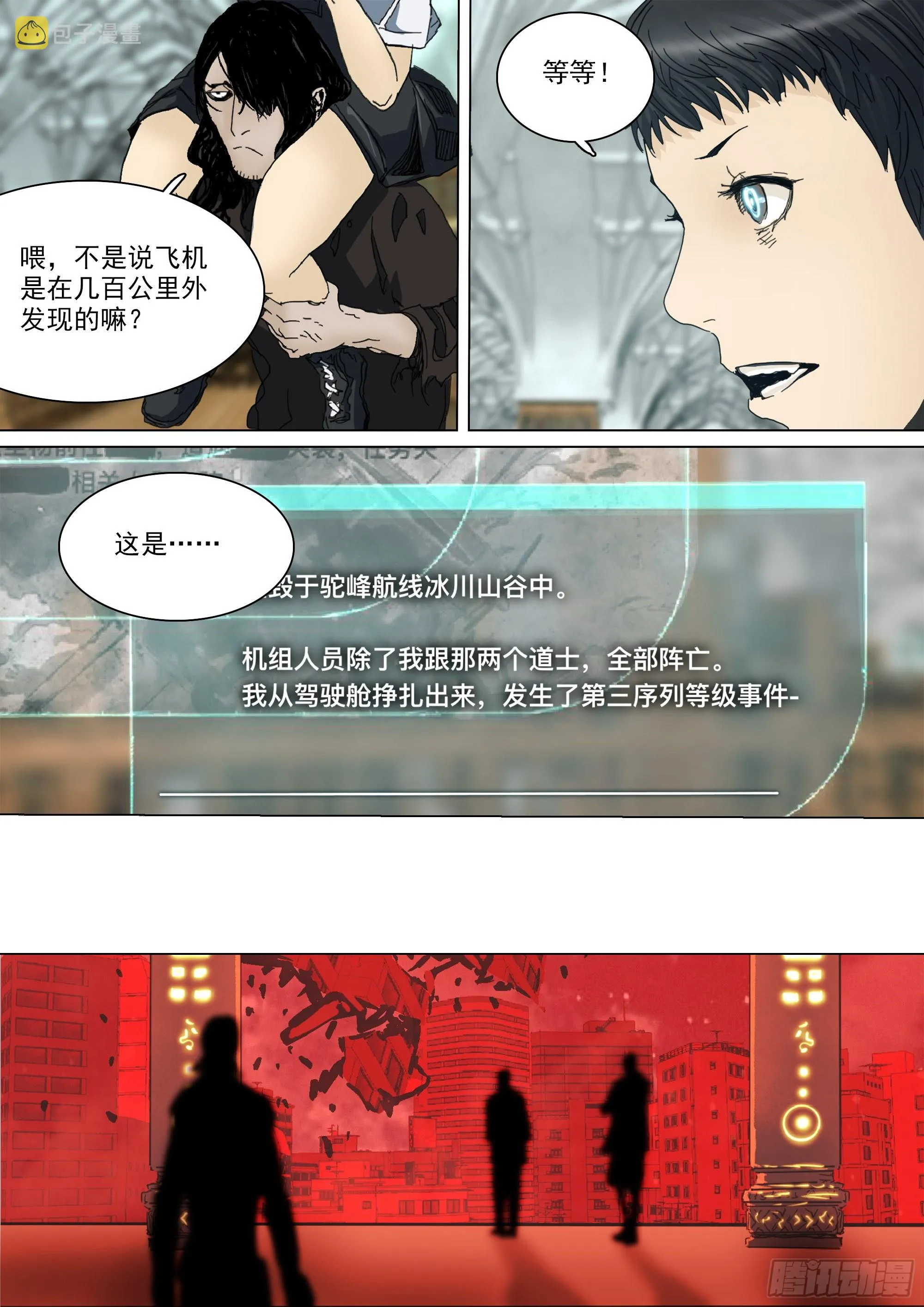 被圣物侵蚀 第15页