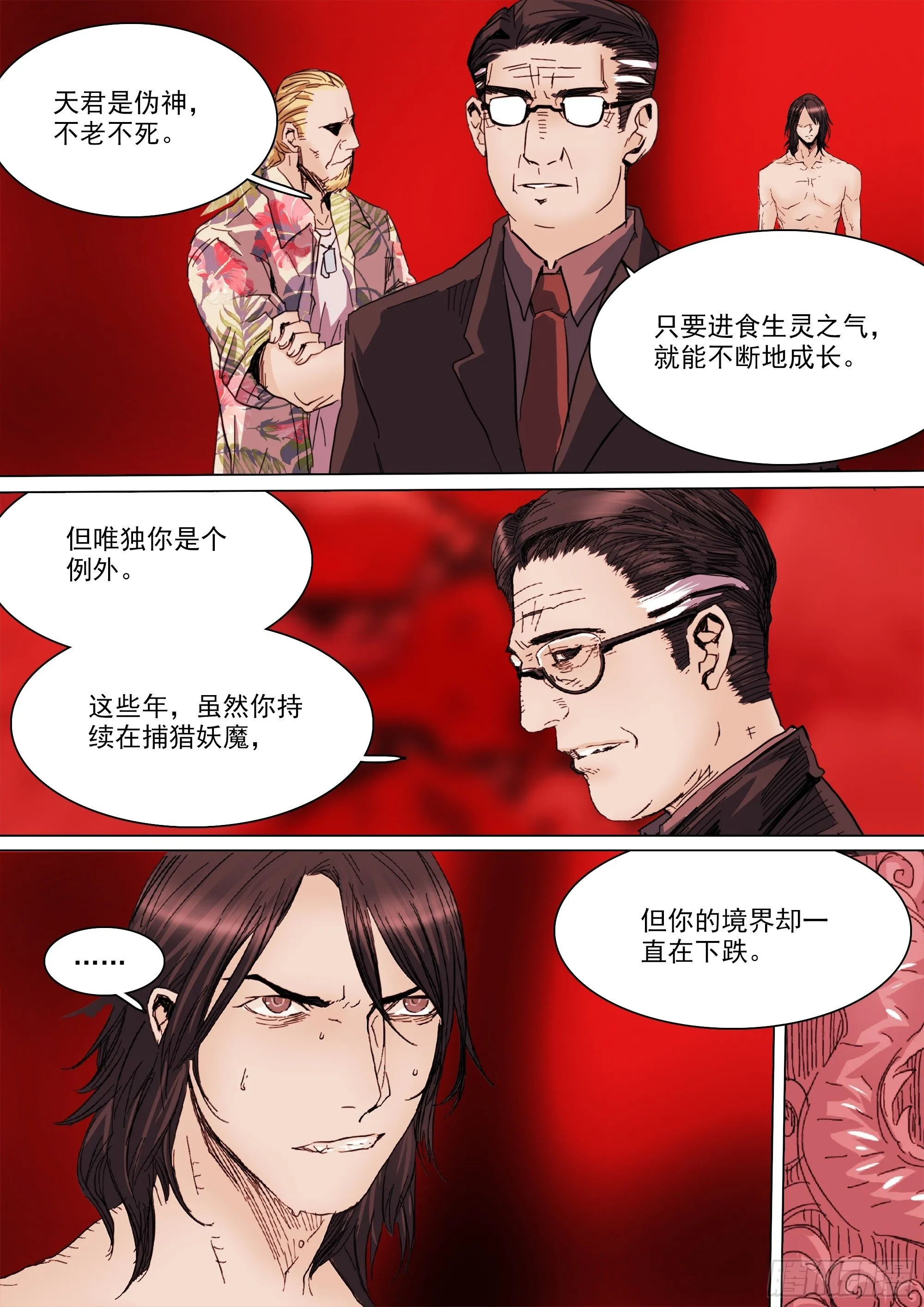 被圣物侵蚀 第16页