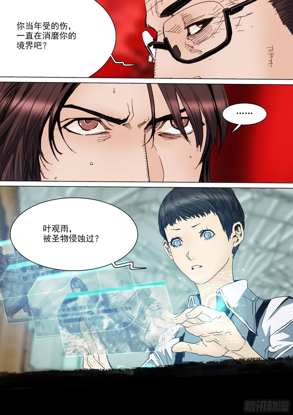 被圣物侵蚀 第17页