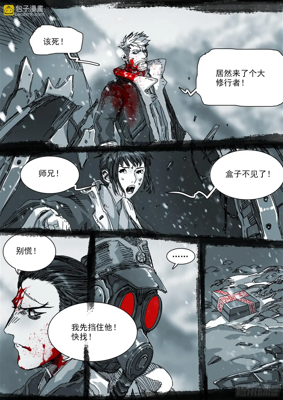 被圣物侵蚀 第21页