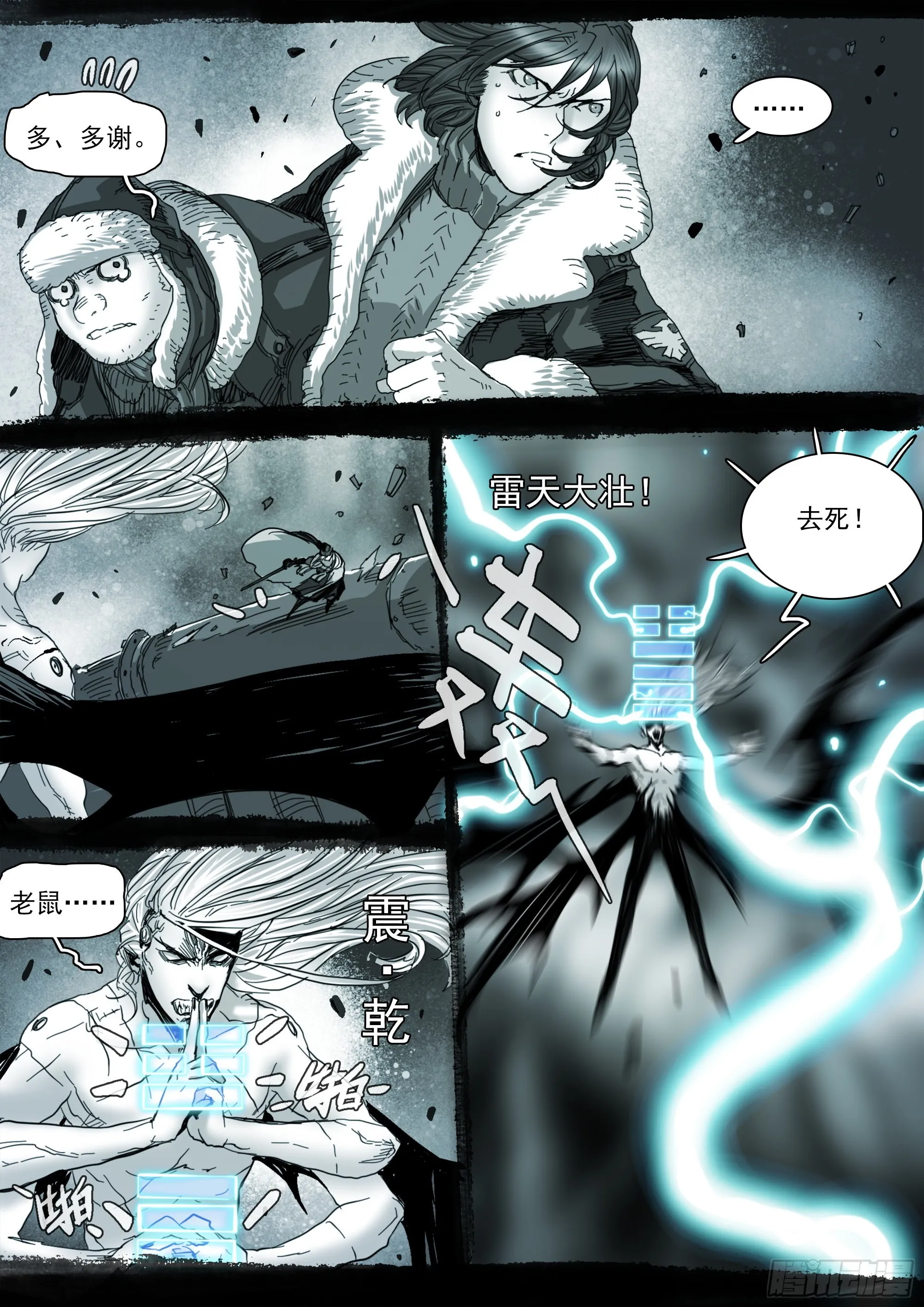 已非故人 第11页