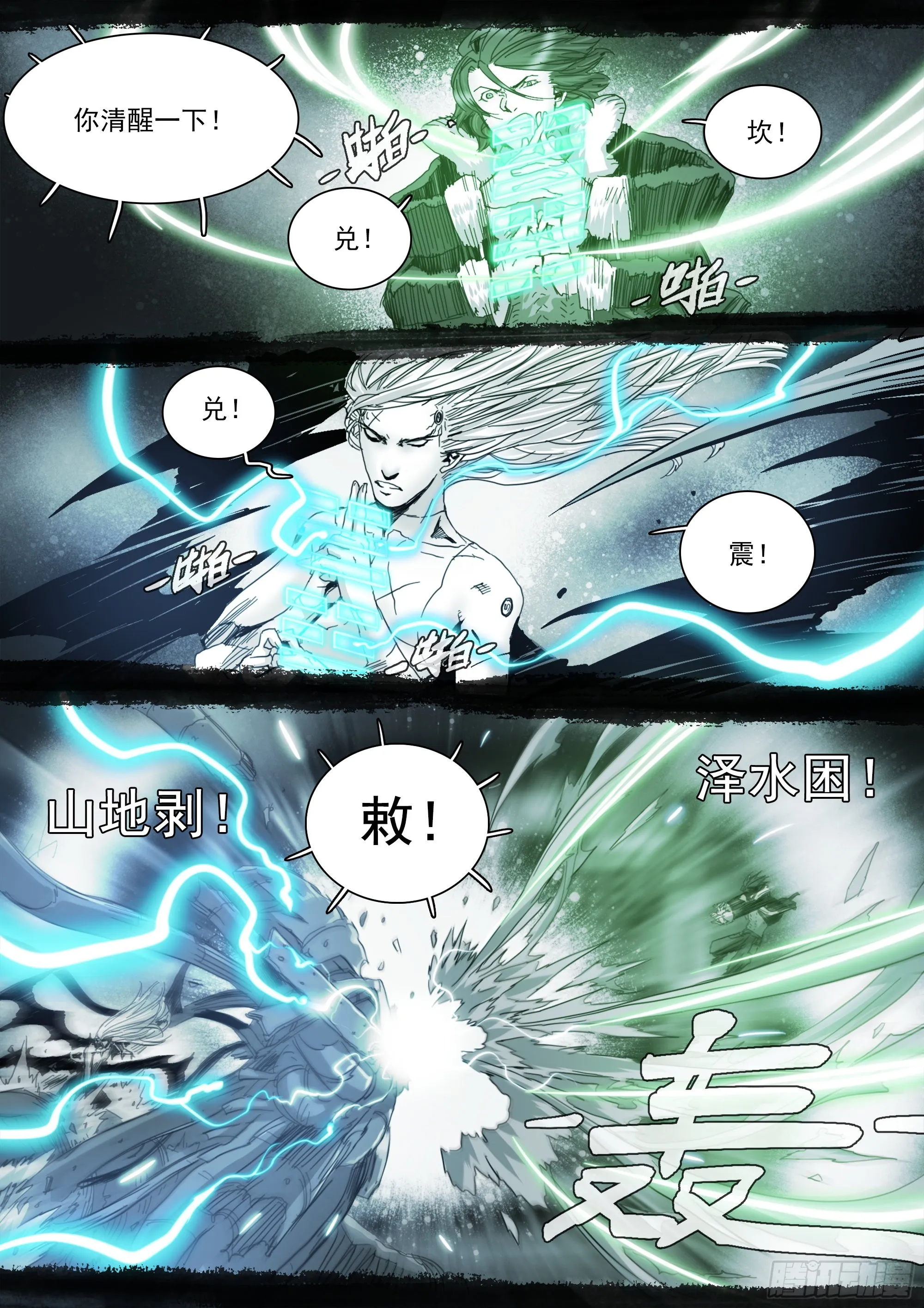 已非故人 第21页