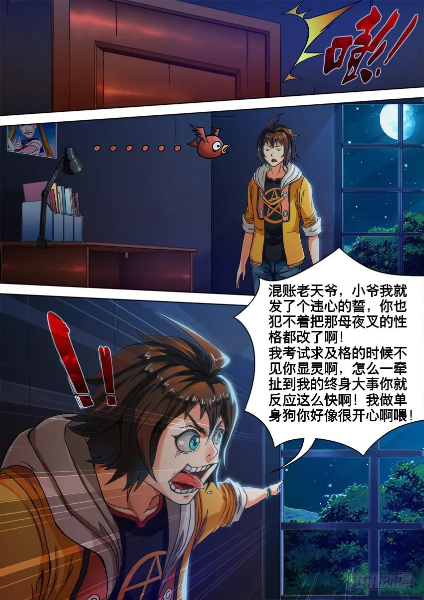 1 来自星星的尔 第11页