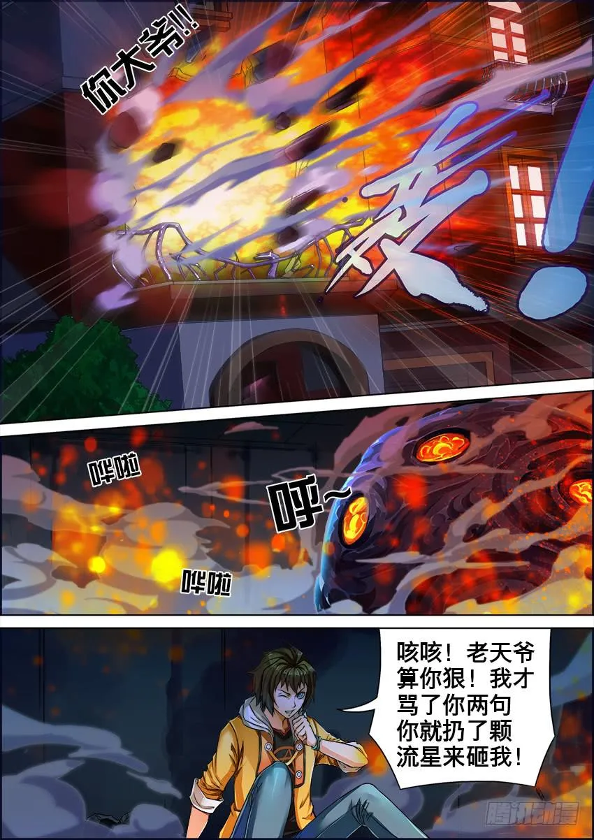 1 来自星星的尔 第13页