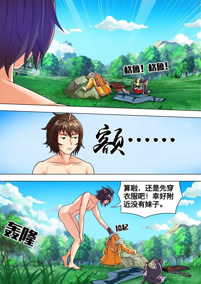 4 这不是穿越 第7页
