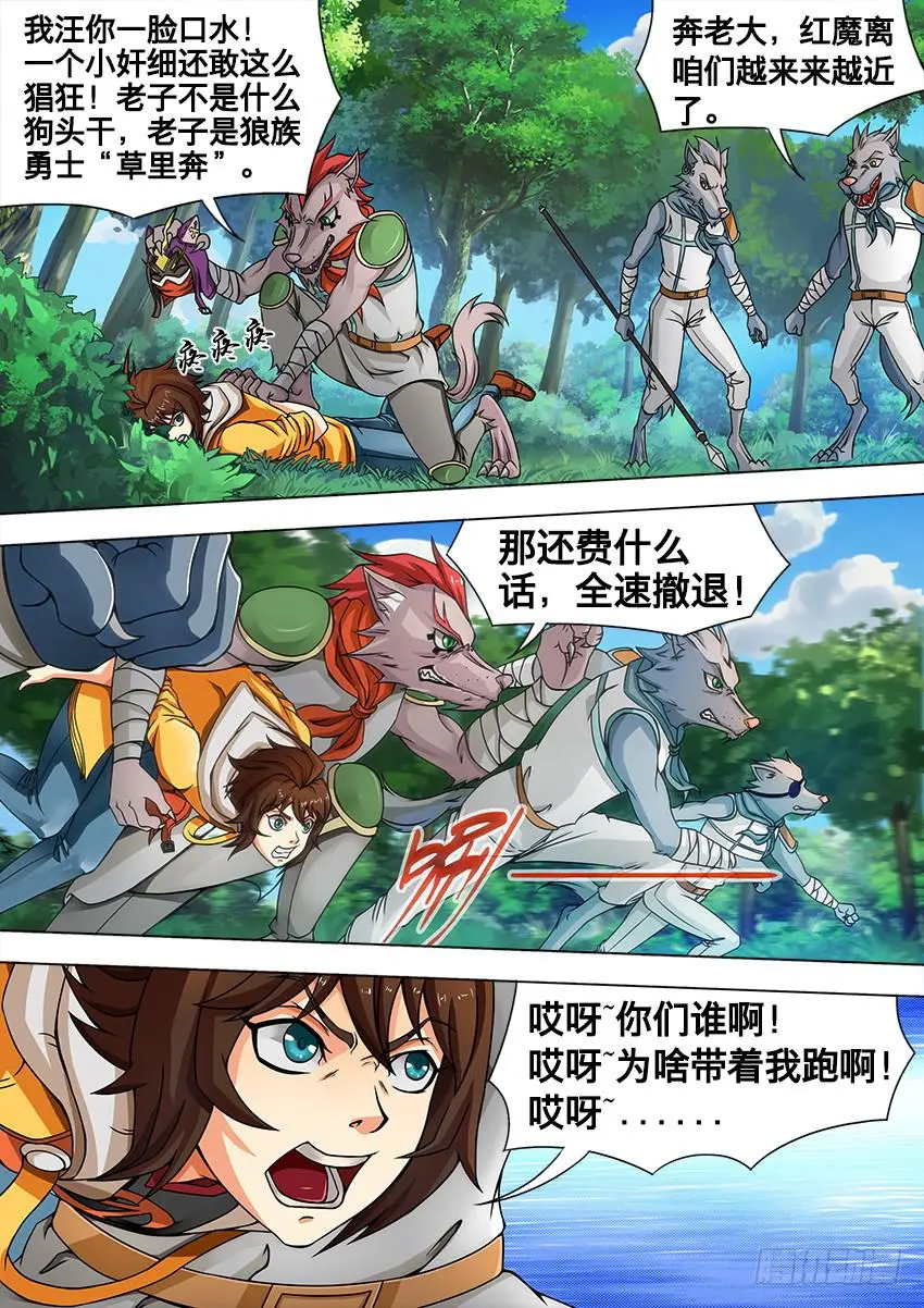 5 狼出没 第6页