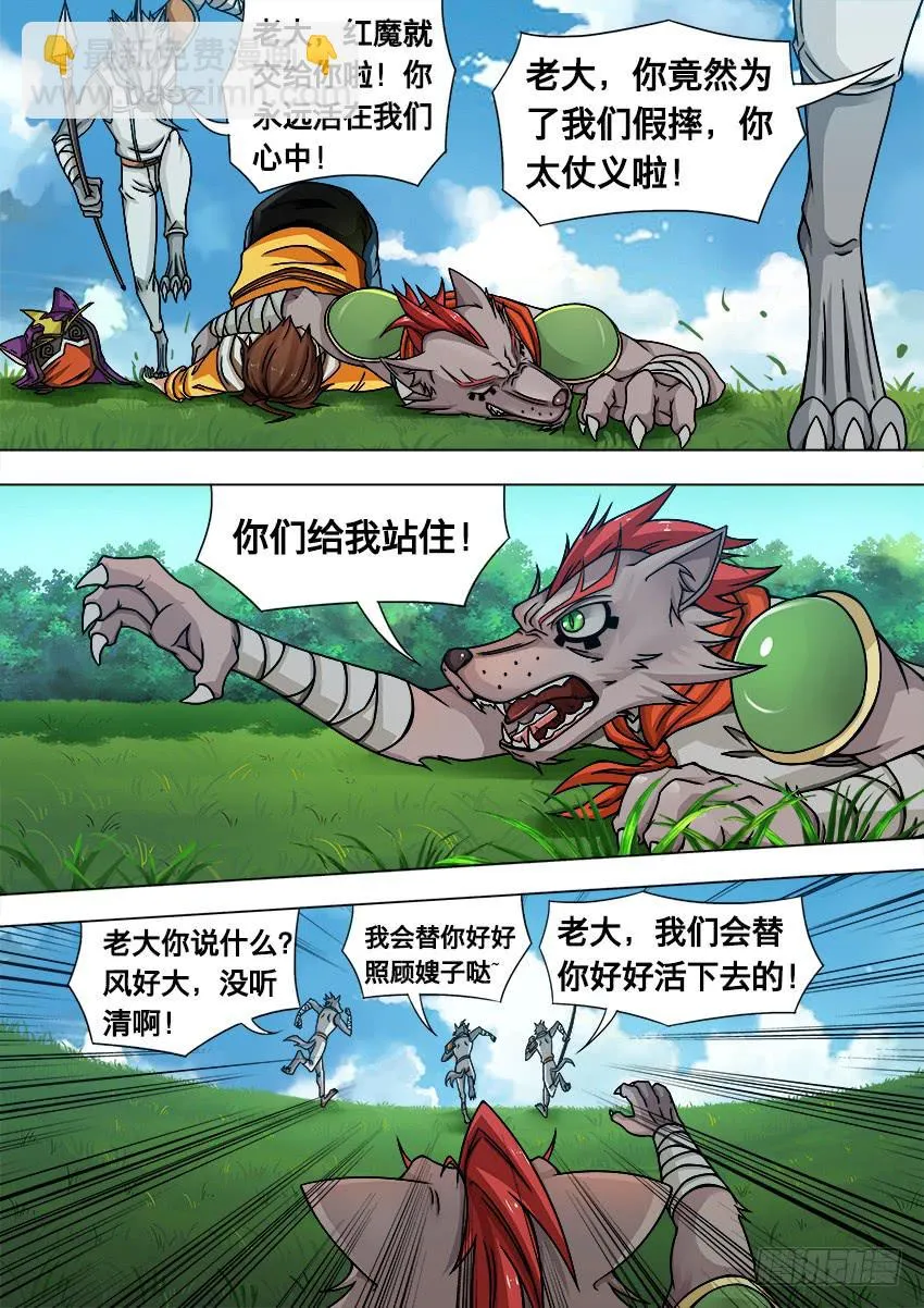 6 奔跑吧兄弟 第4页