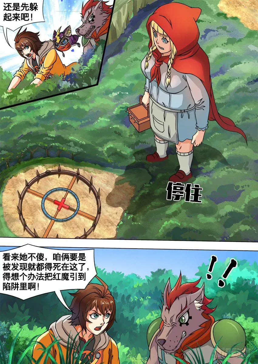 7 超级陷阱 第7页