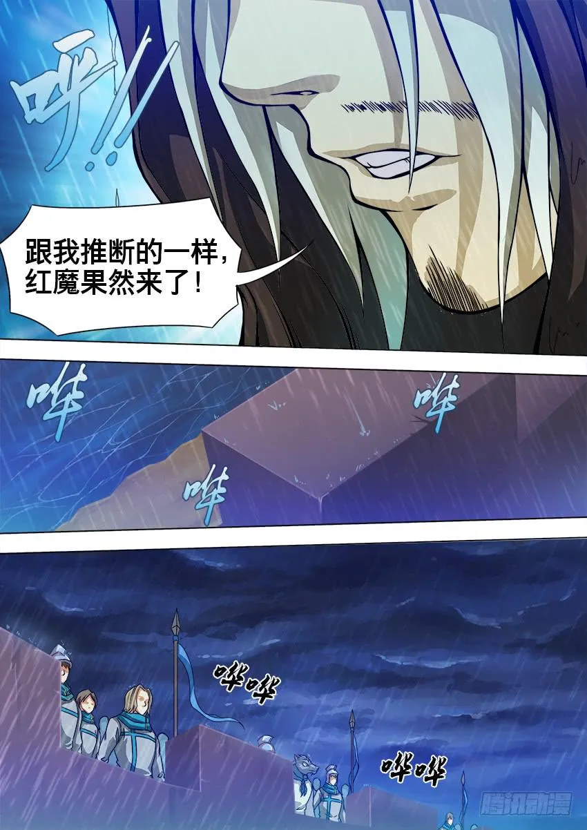 11 魔临城下 第7页