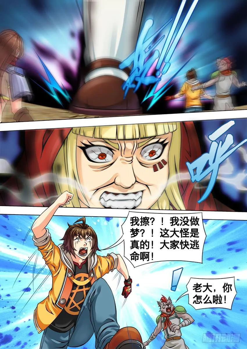 20 逃 跑 第8页