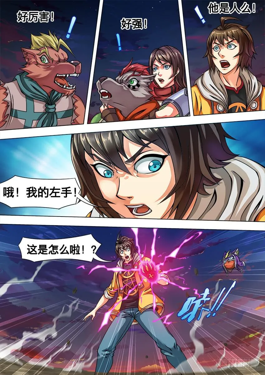 24 英雄出击 第14页