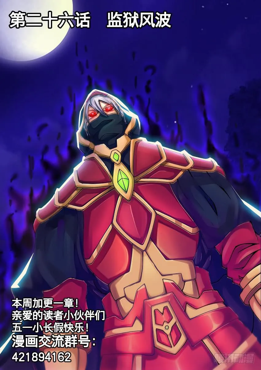 26 监狱风波 第1页