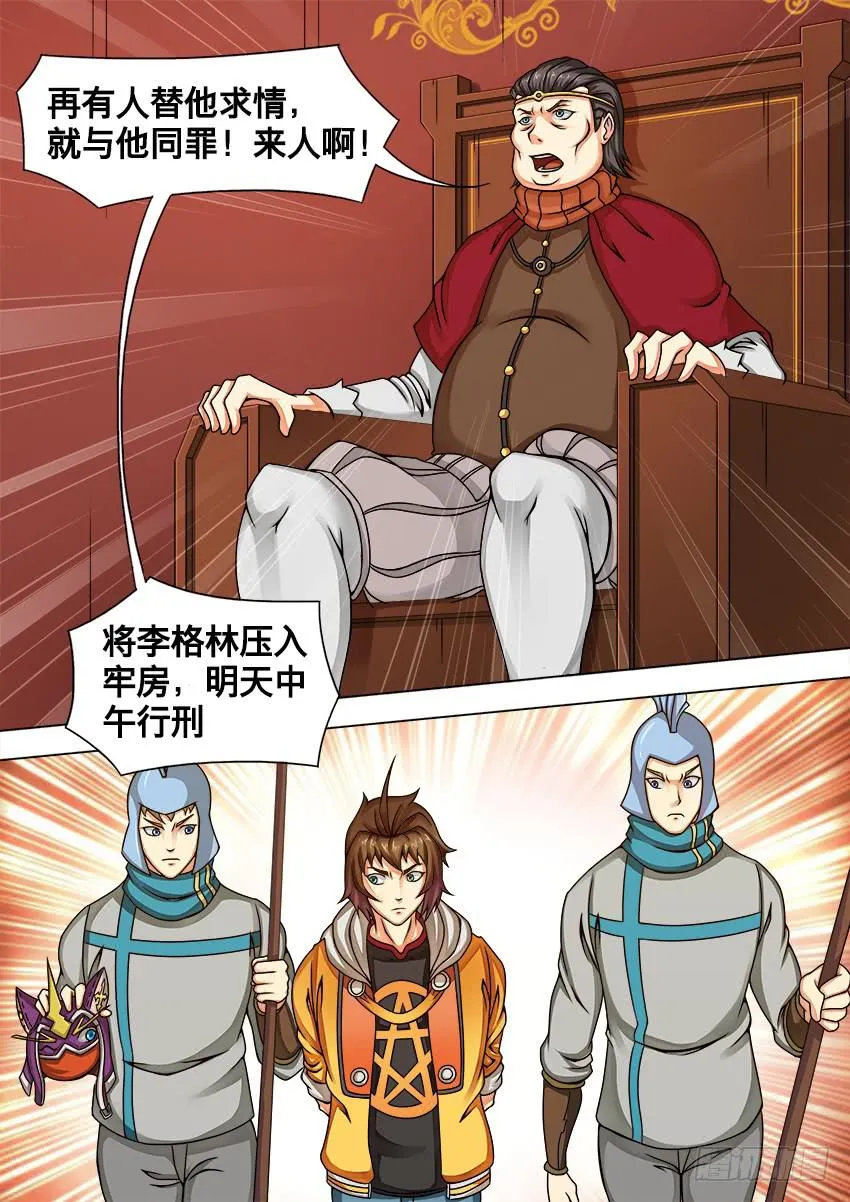 26 监狱风波 第5页