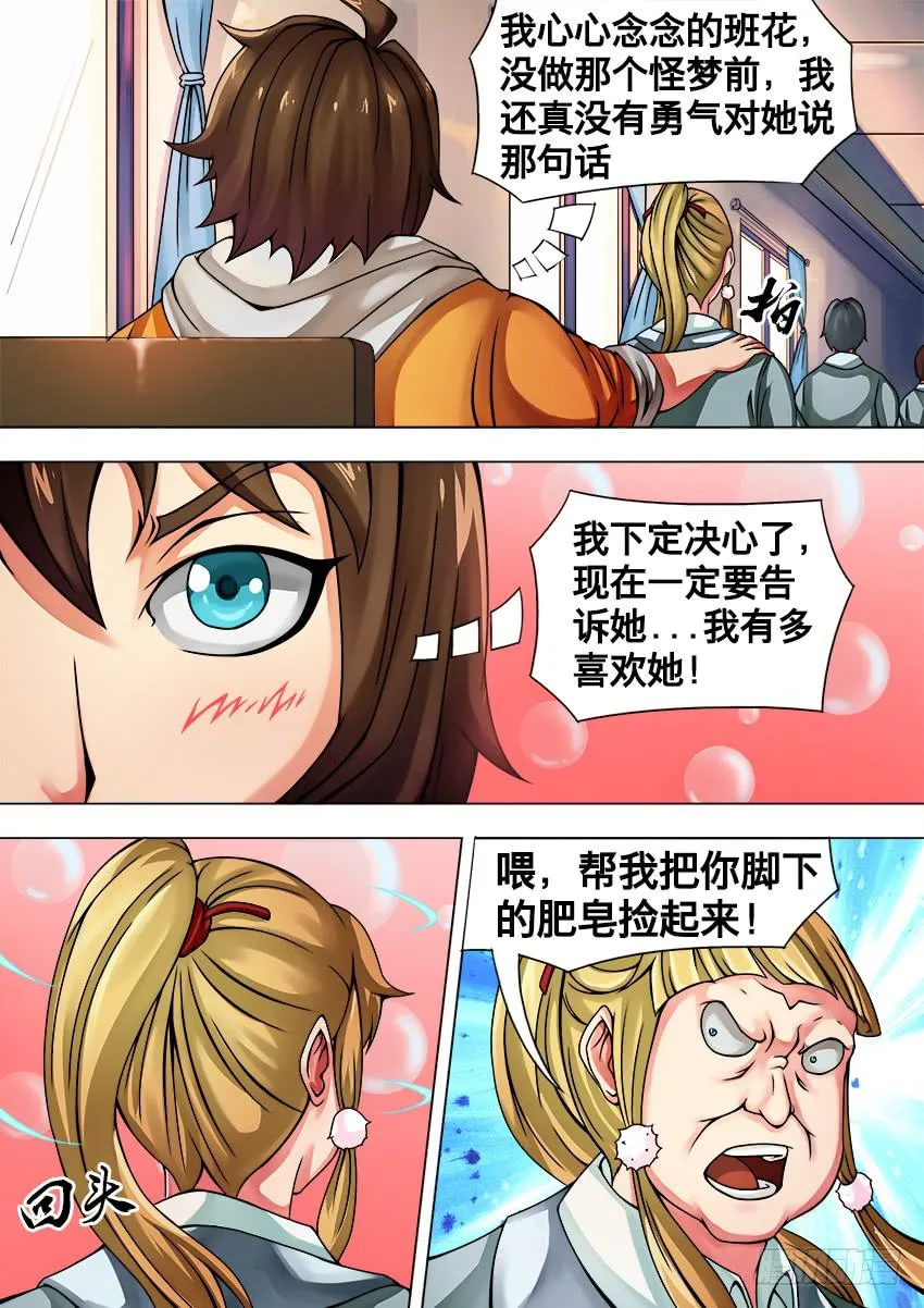 31 梦中相见 第16页