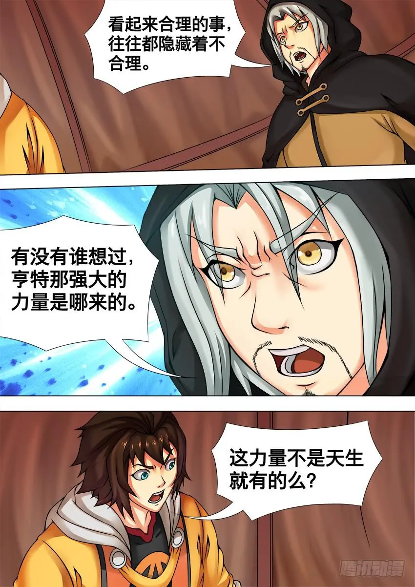 39 奇怪的光 第9页